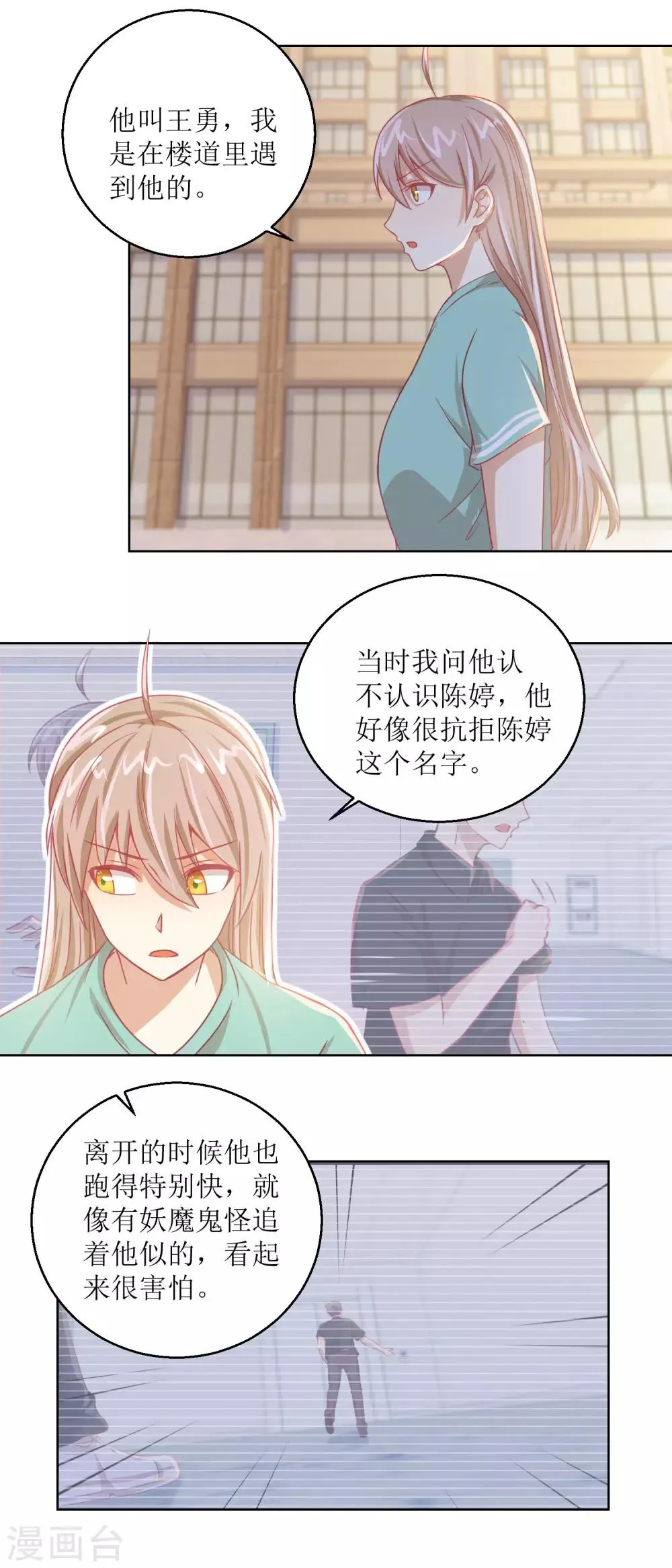 第62话 如果伤害他人 第7页