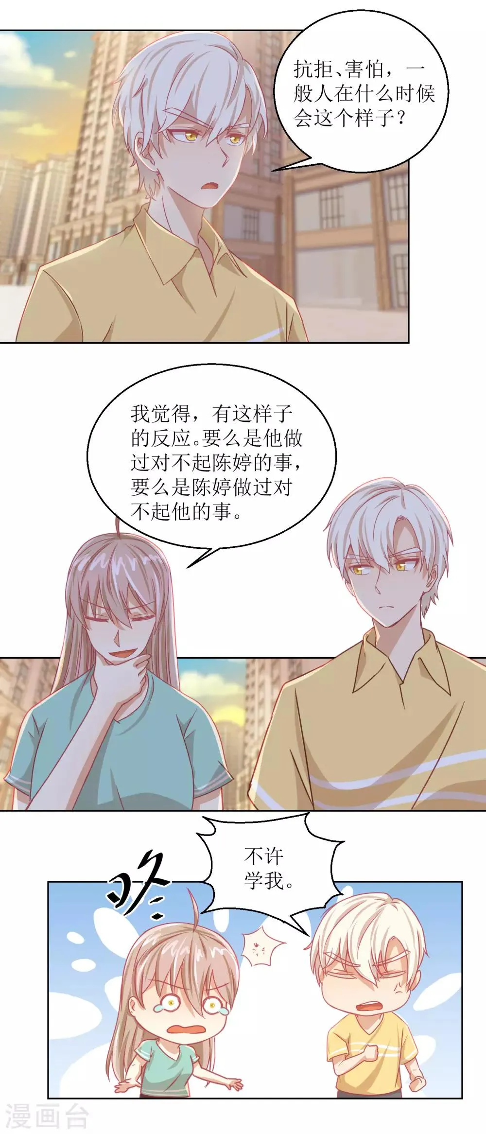 第62话 如果伤害他人 第8页