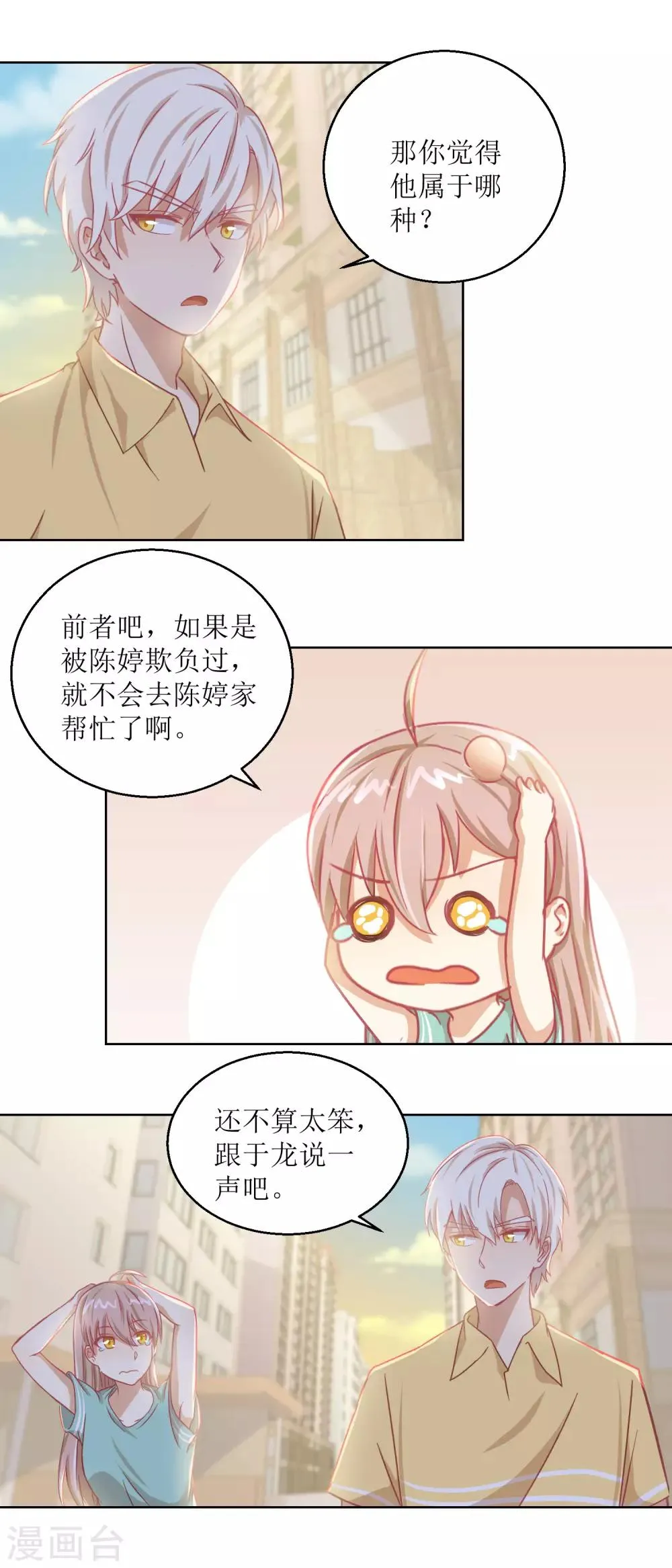 第62话 如果伤害他人 第9页