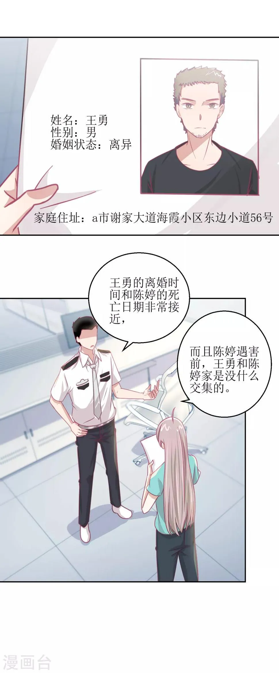 第63话 新的线索，新的证人 第3页