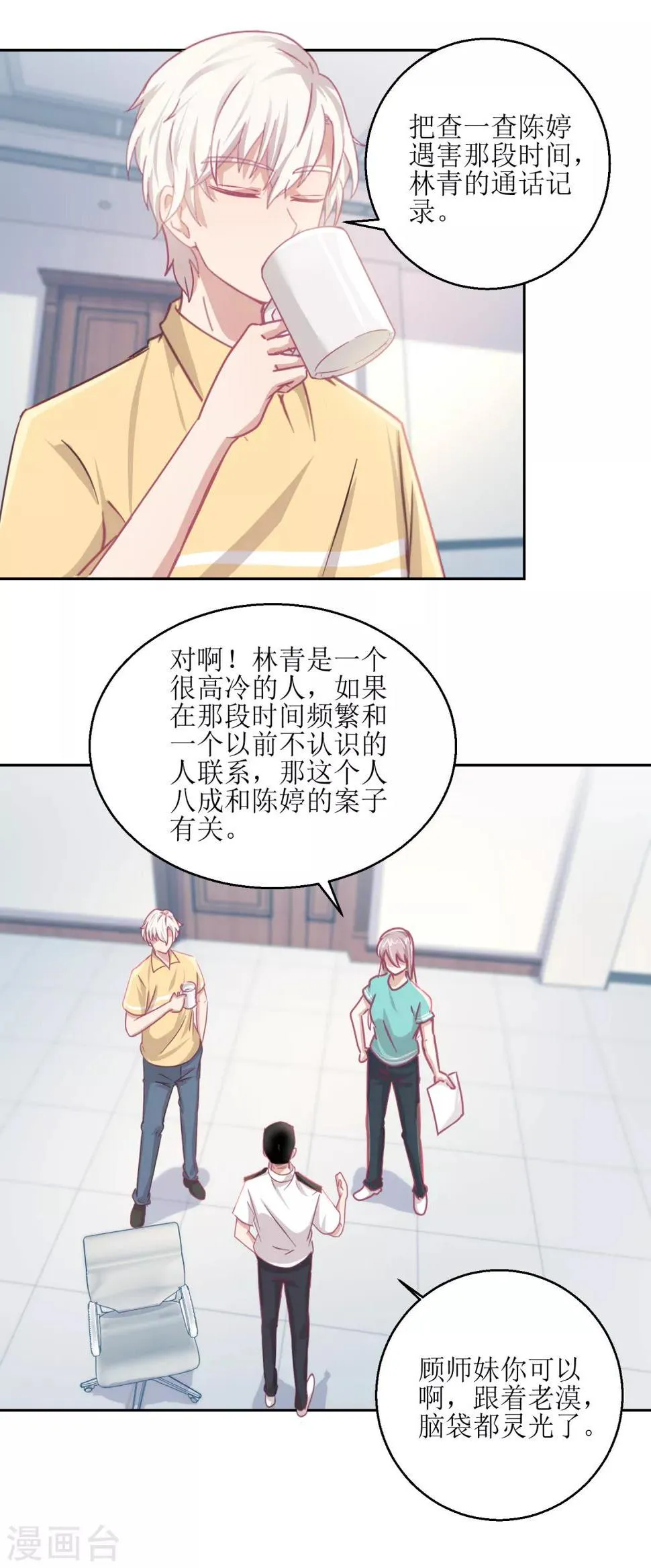 第63话 新的线索，新的证人 第5页