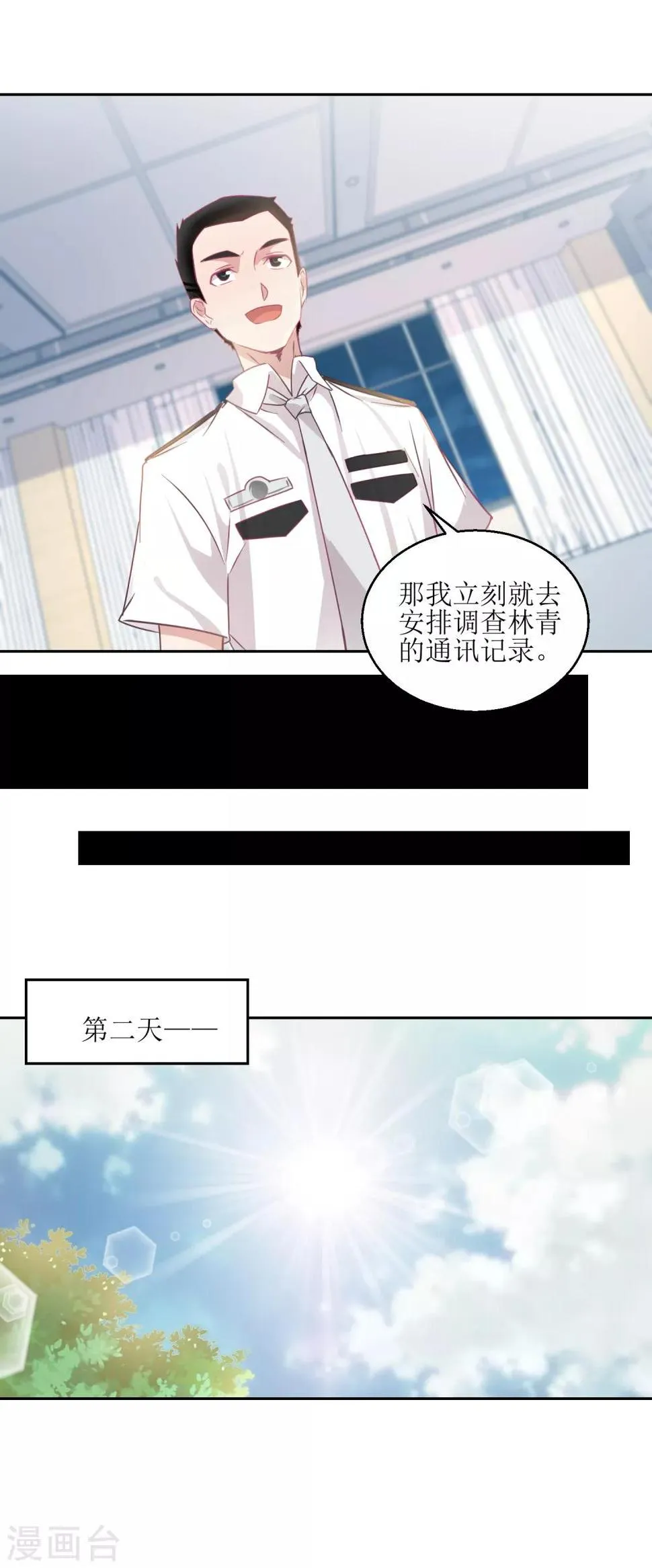 第63话 新的线索，新的证人 第6页