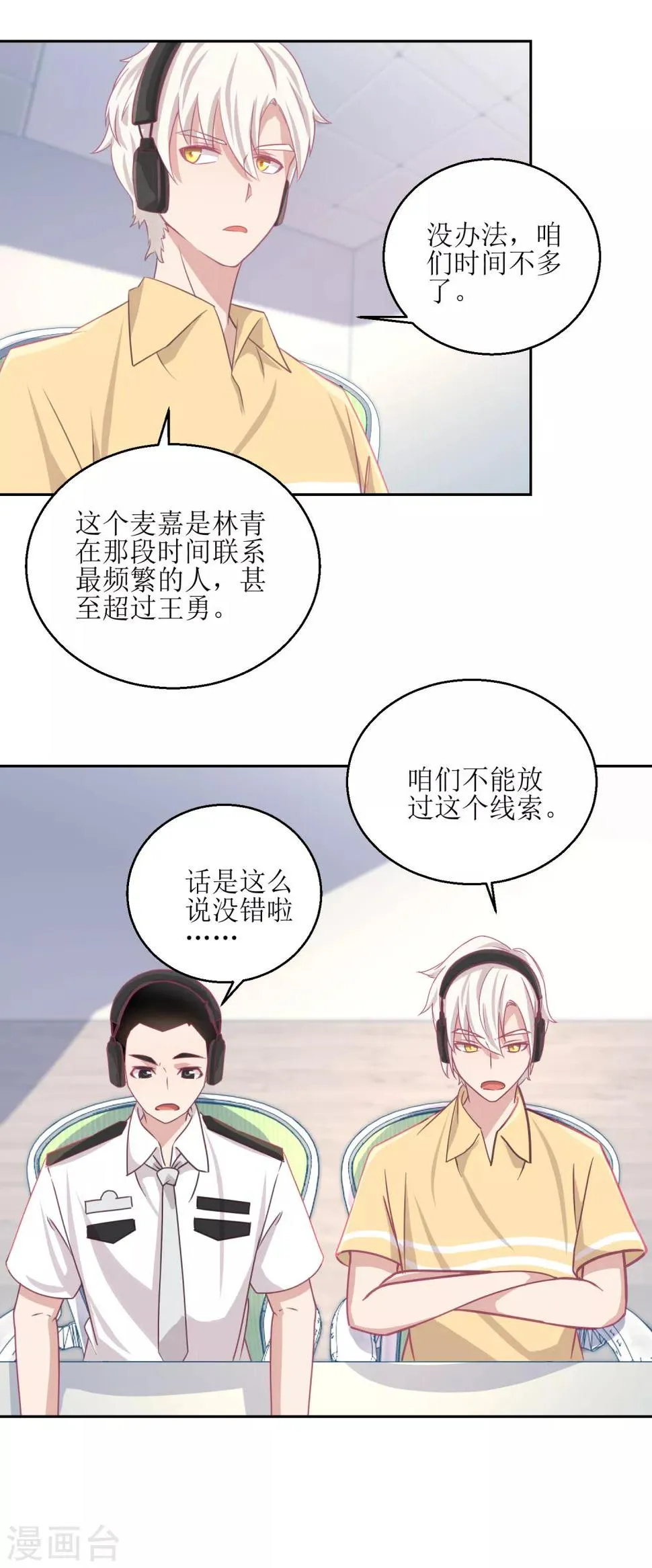 第63话 新的线索，新的证人 第9页