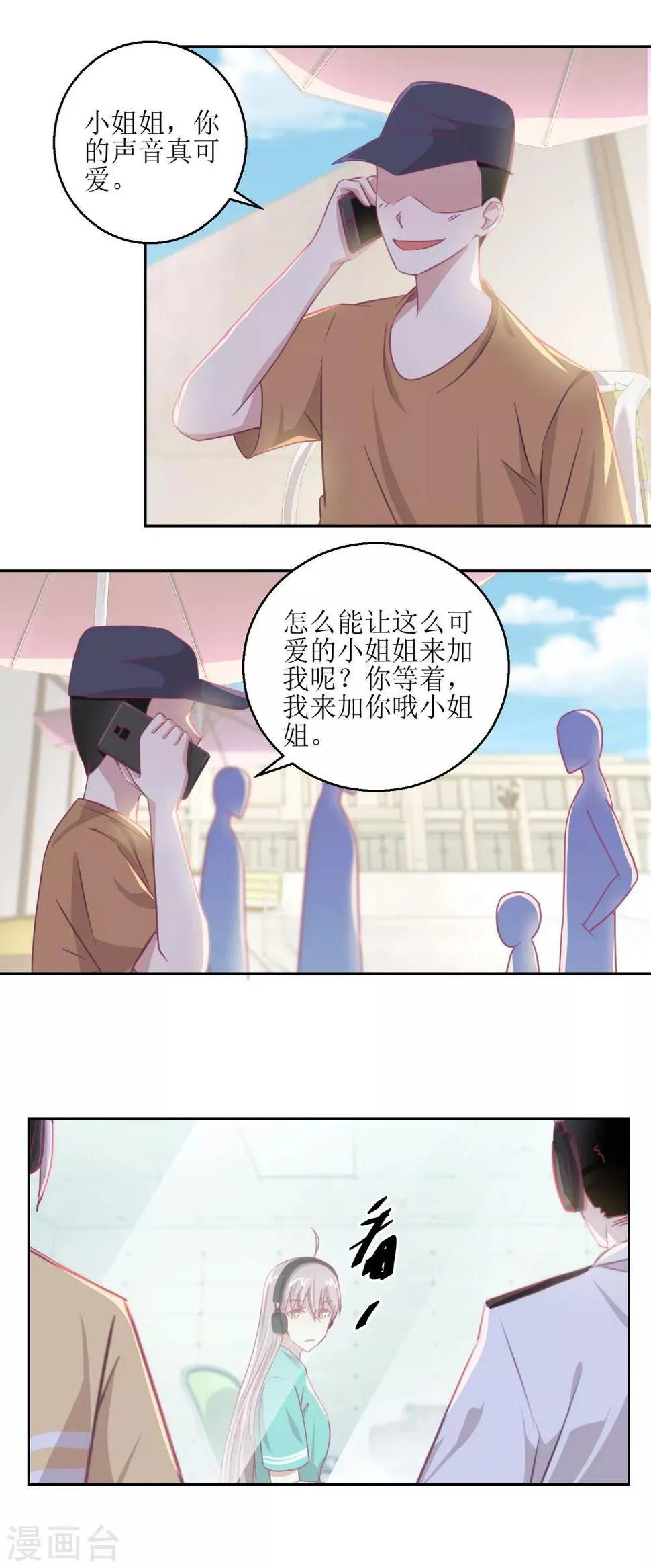 第64话 小姐姐真可爱 第2页