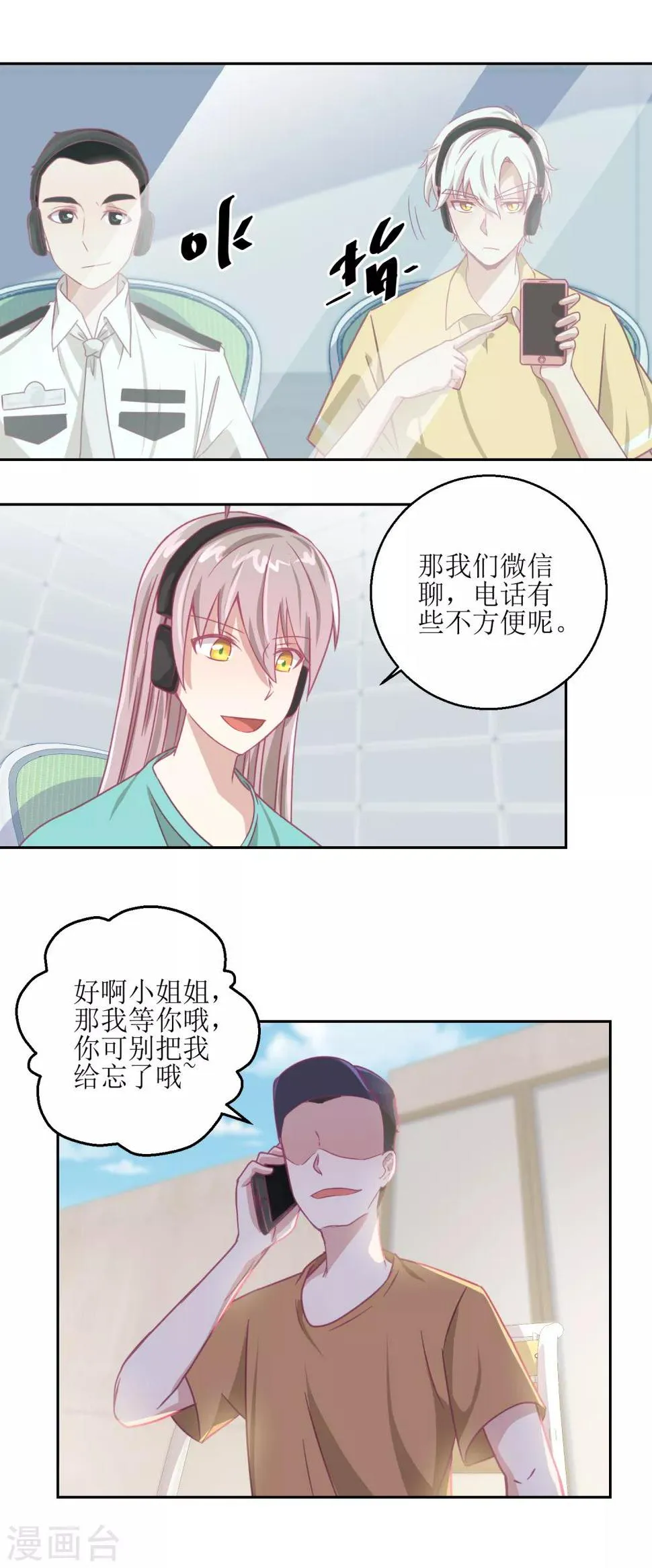 第64话 小姐姐真可爱 第3页