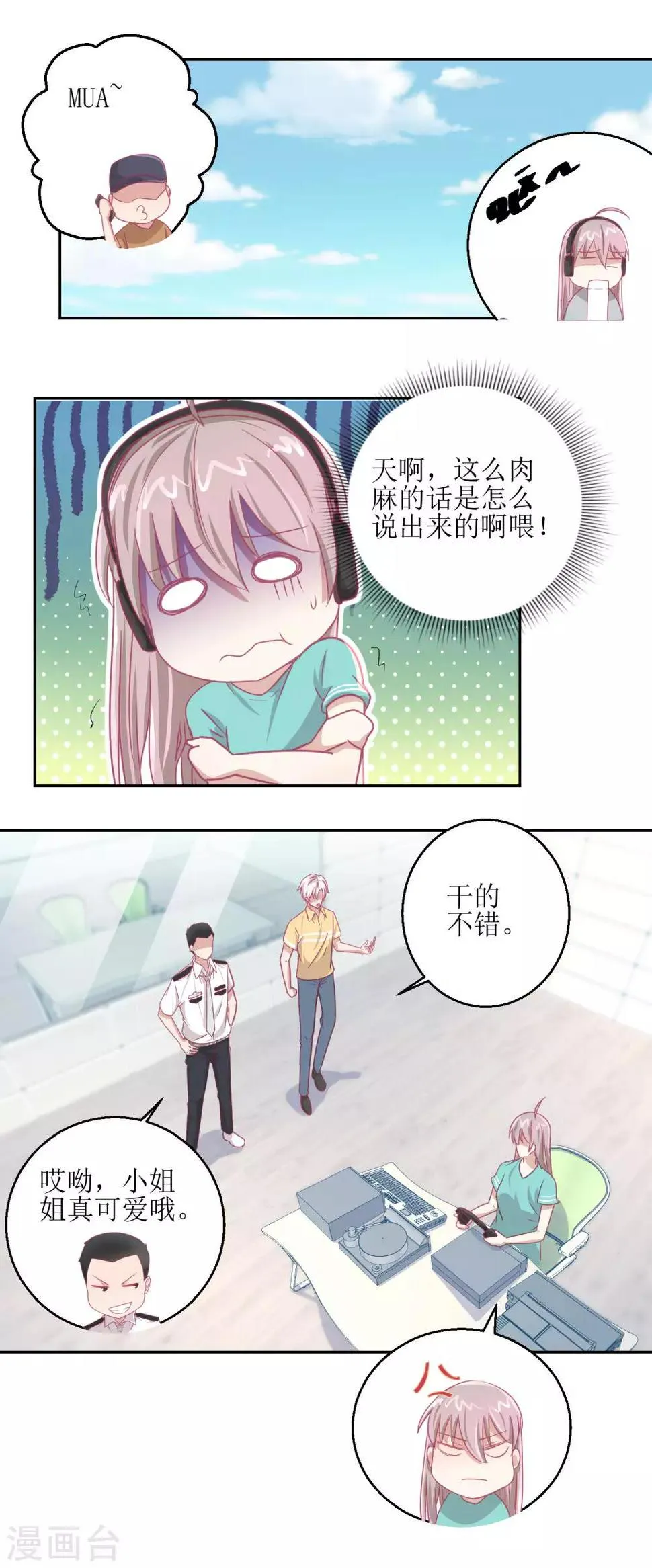 第64话 小姐姐真可爱 第4页