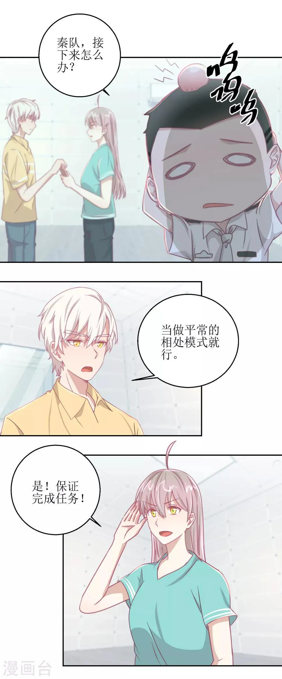 第64话 小姐姐真可爱 第5页