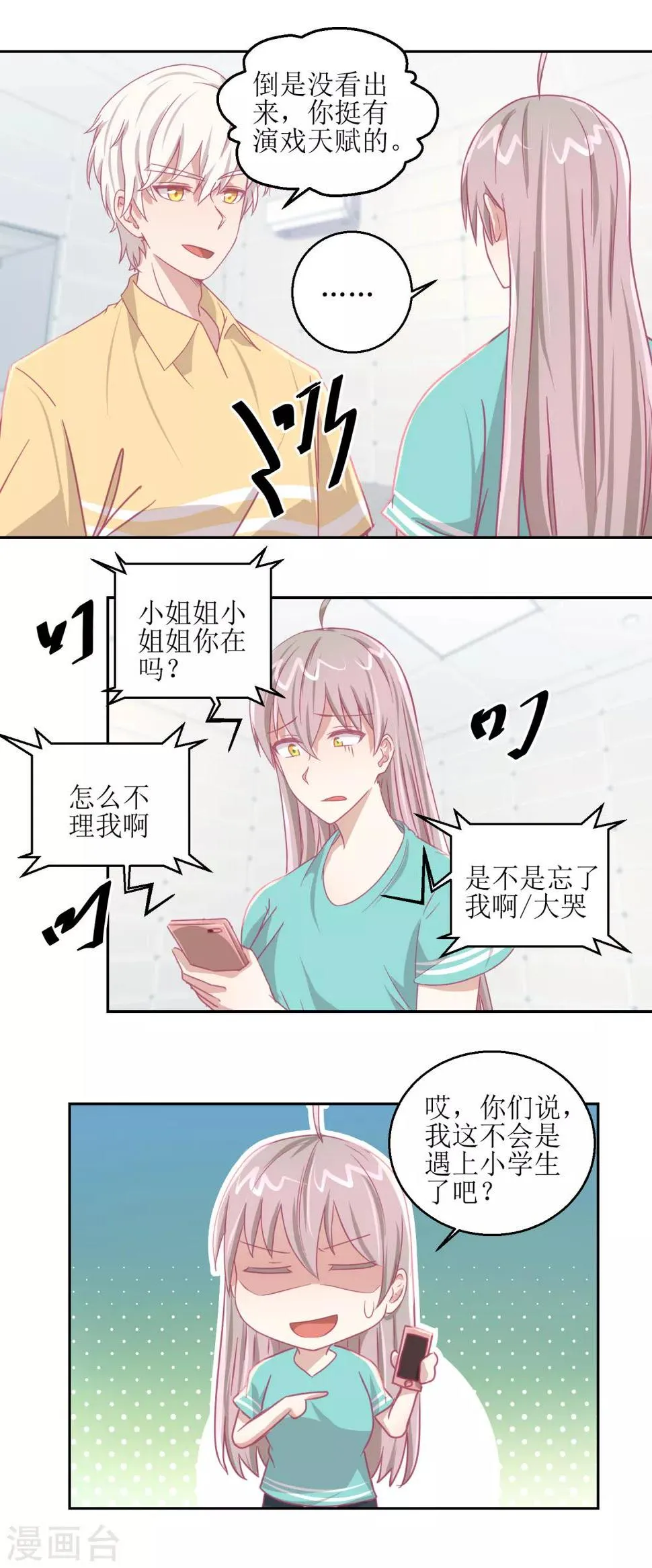 第64话 小姐姐真可爱 第6页