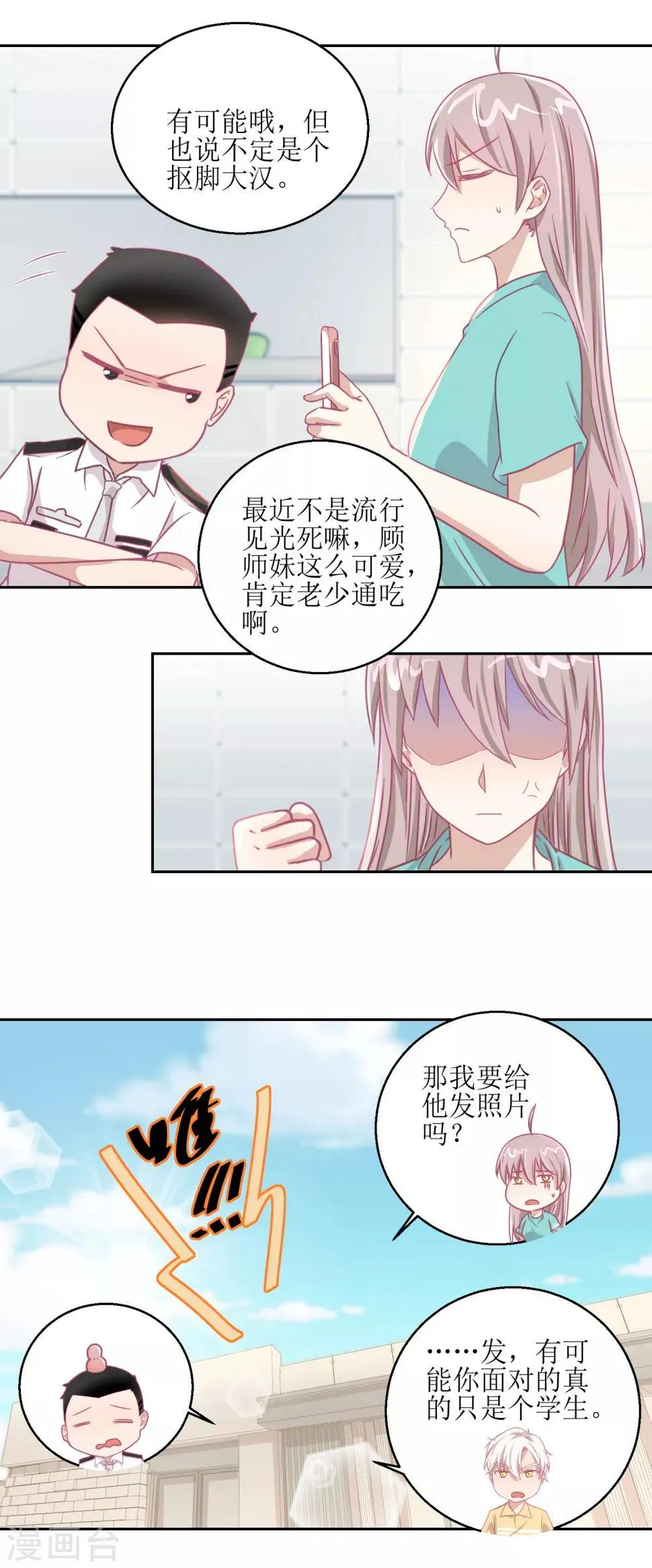 第64话 小姐姐真可爱 第7页