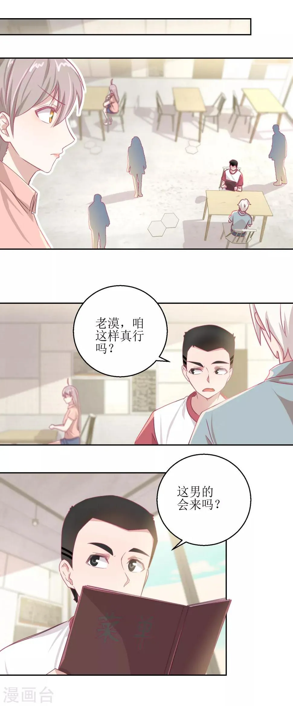 第64话 小姐姐真可爱 第8页