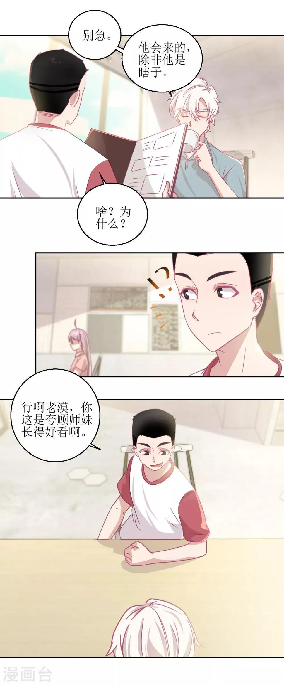 第64话 小姐姐真可爱 第9页