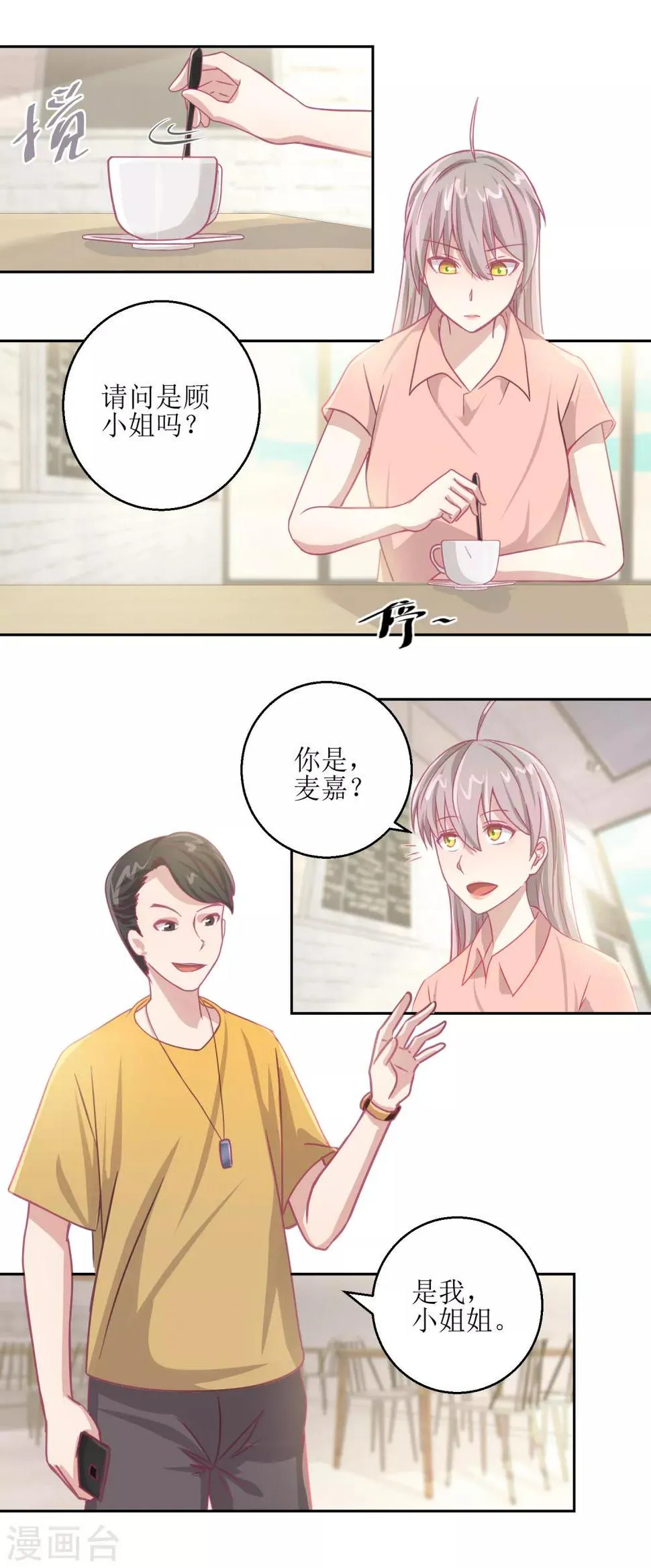 第64话 小姐姐真可爱 第10页