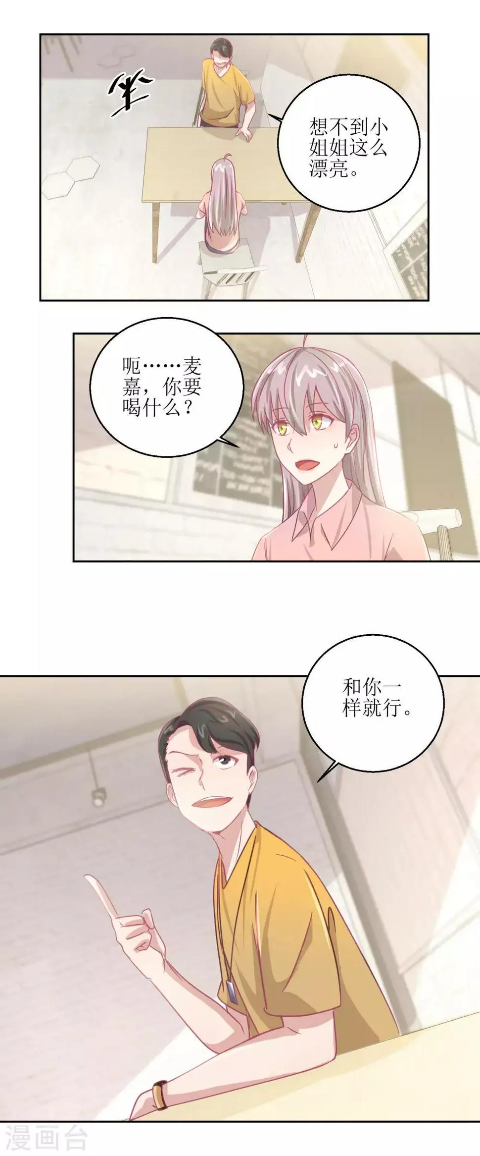 第64话 小姐姐真可爱 第11页
