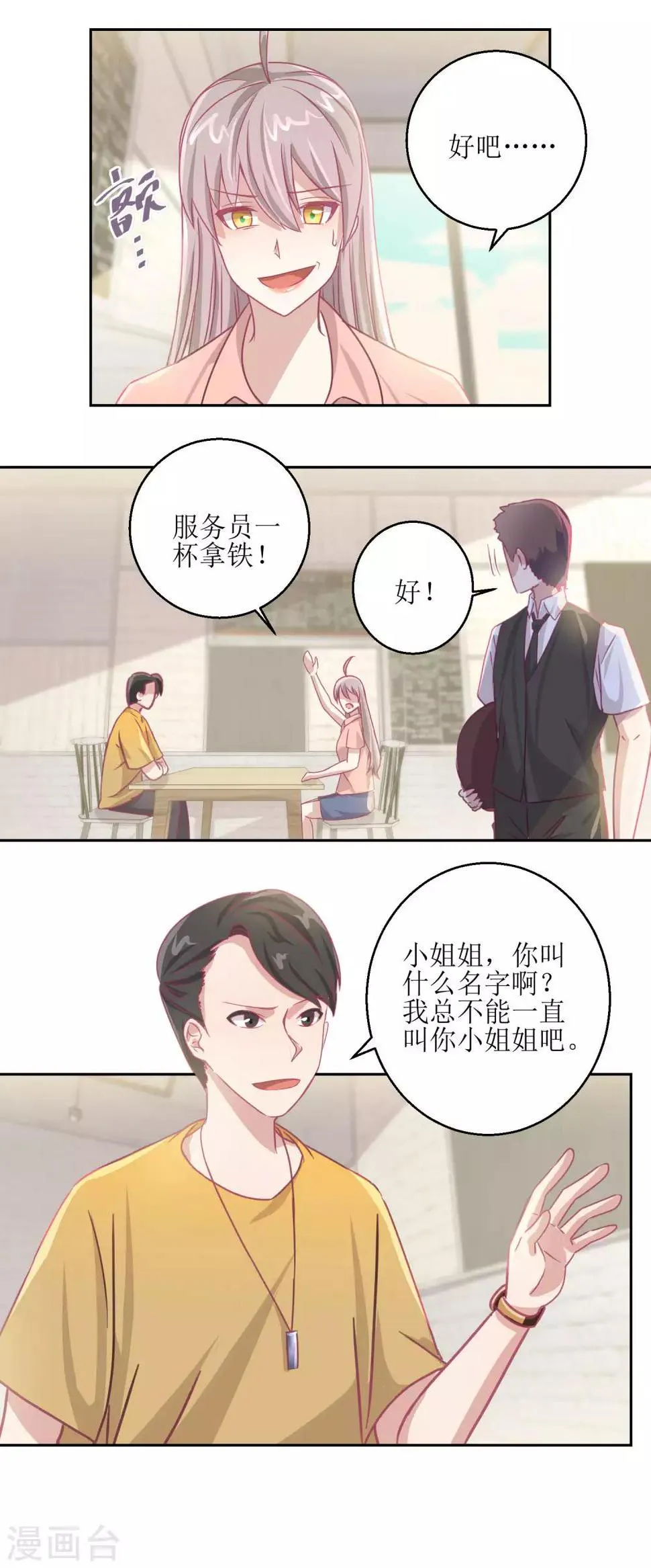 第64话 小姐姐真可爱 第12页