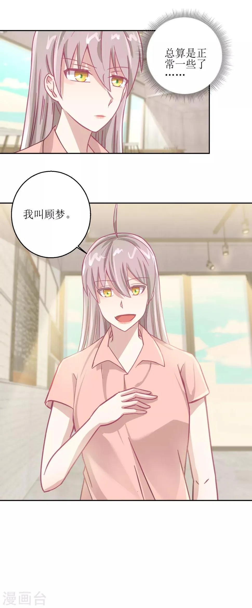 第64话 小姐姐真可爱 第13页