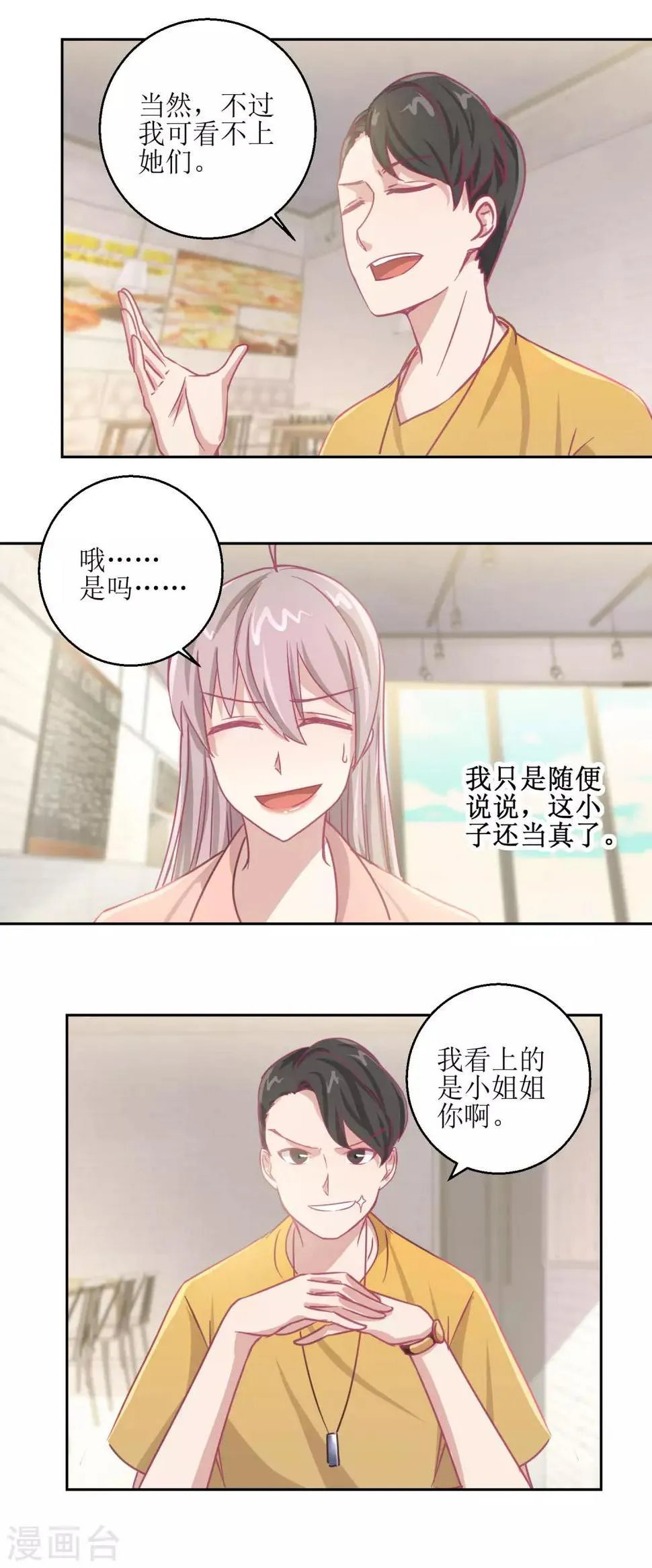 第65话 这小姑娘竟然这么狠毒 第3页