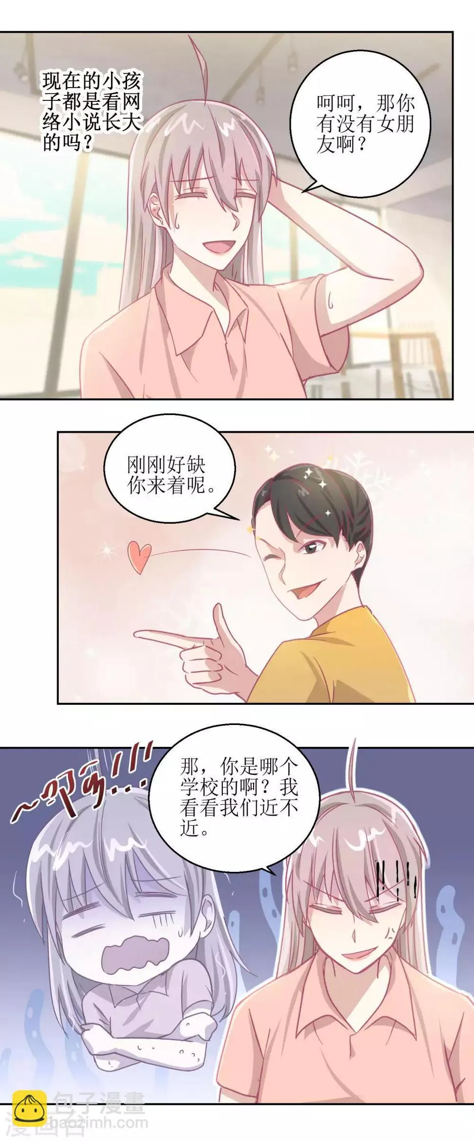 第65话 这小姑娘竟然这么狠毒 第4页