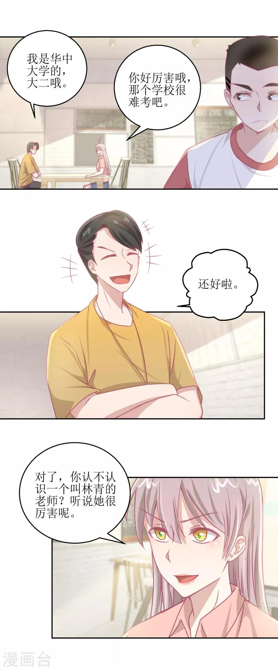第65话 这小姑娘竟然这么狠毒 第5页