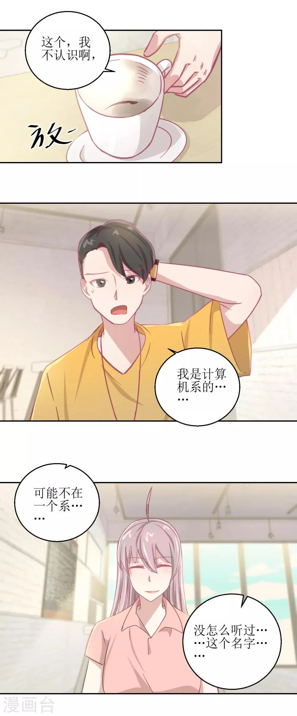 第65话 这小姑娘竟然这么狠毒 第7页