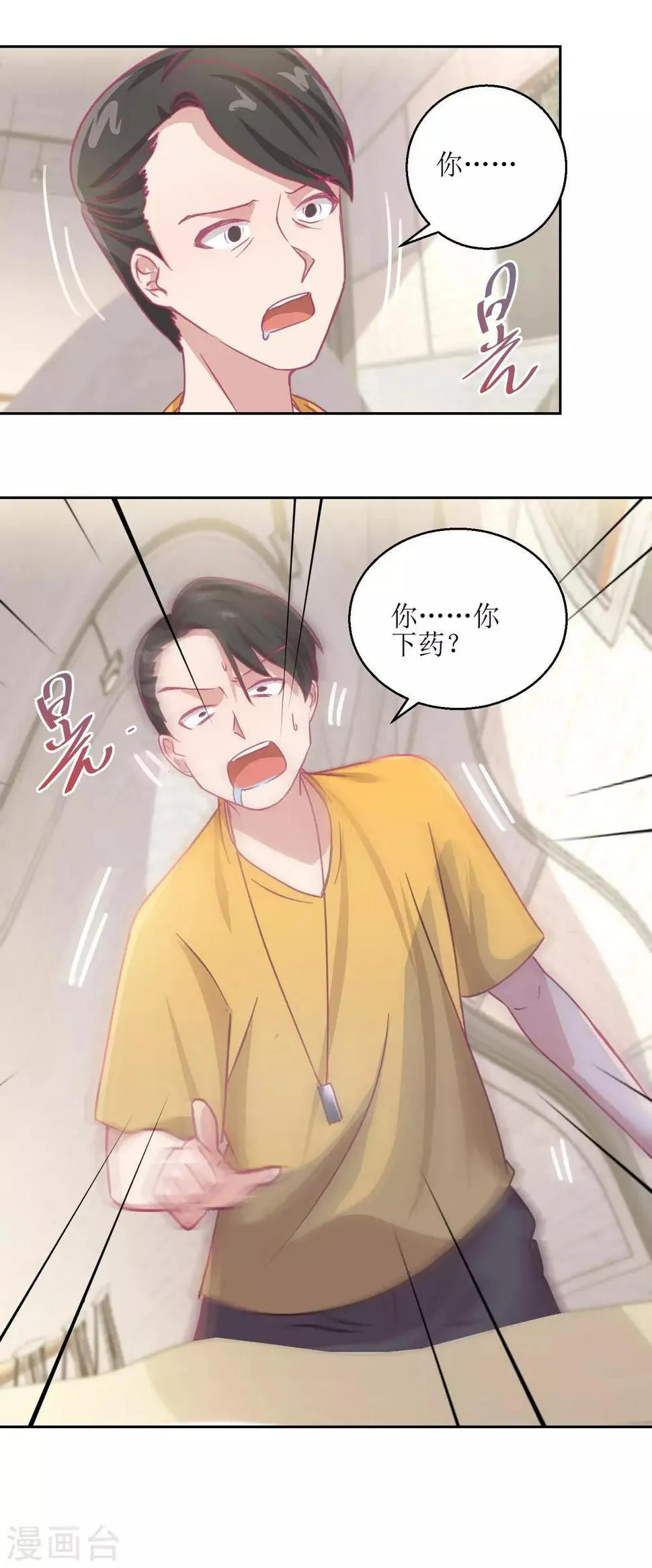 第65话 这小姑娘竟然这么狠毒 第8页
