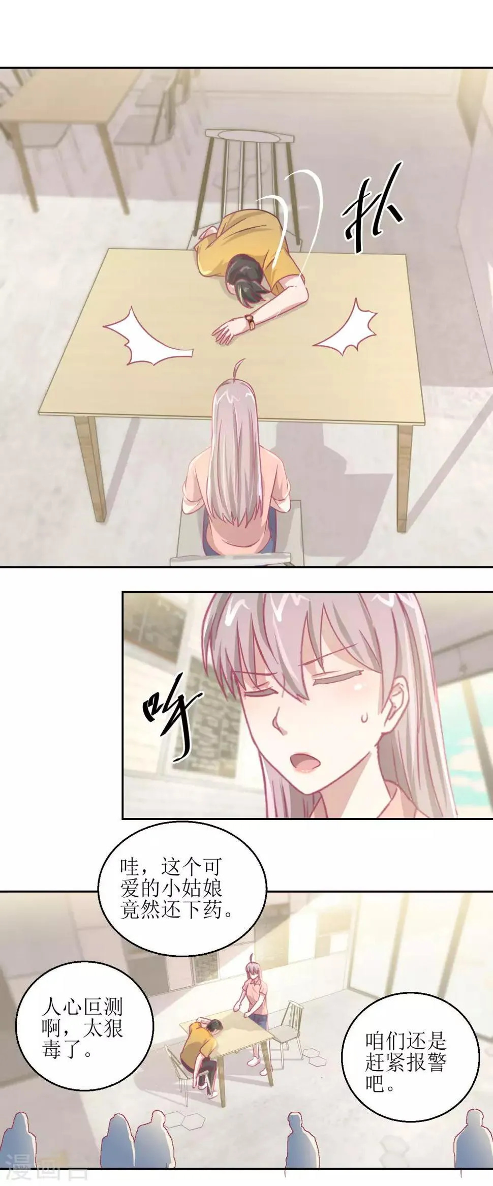 第65话 这小姑娘竟然这么狠毒 第9页