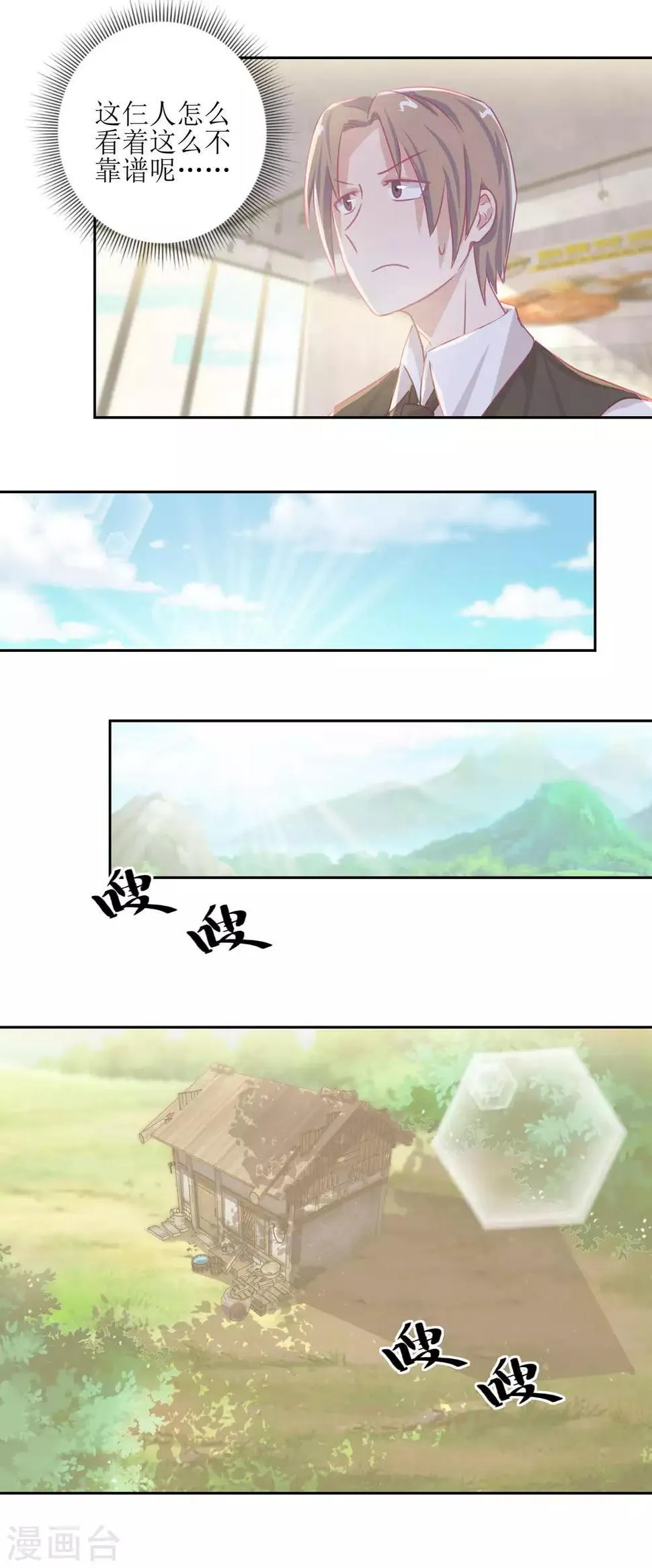 第65话 这小姑娘竟然这么狠毒 第12页