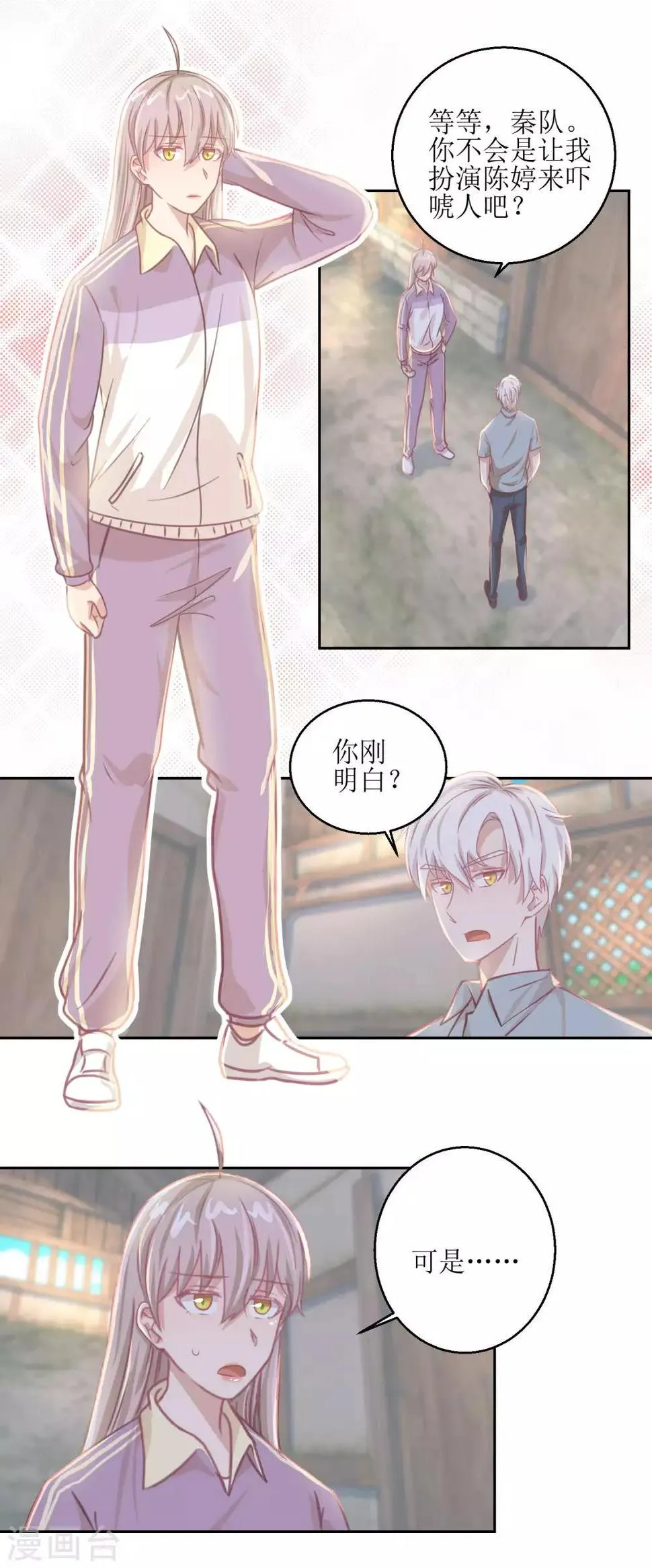 第66话 会滑板吗？ 第2页