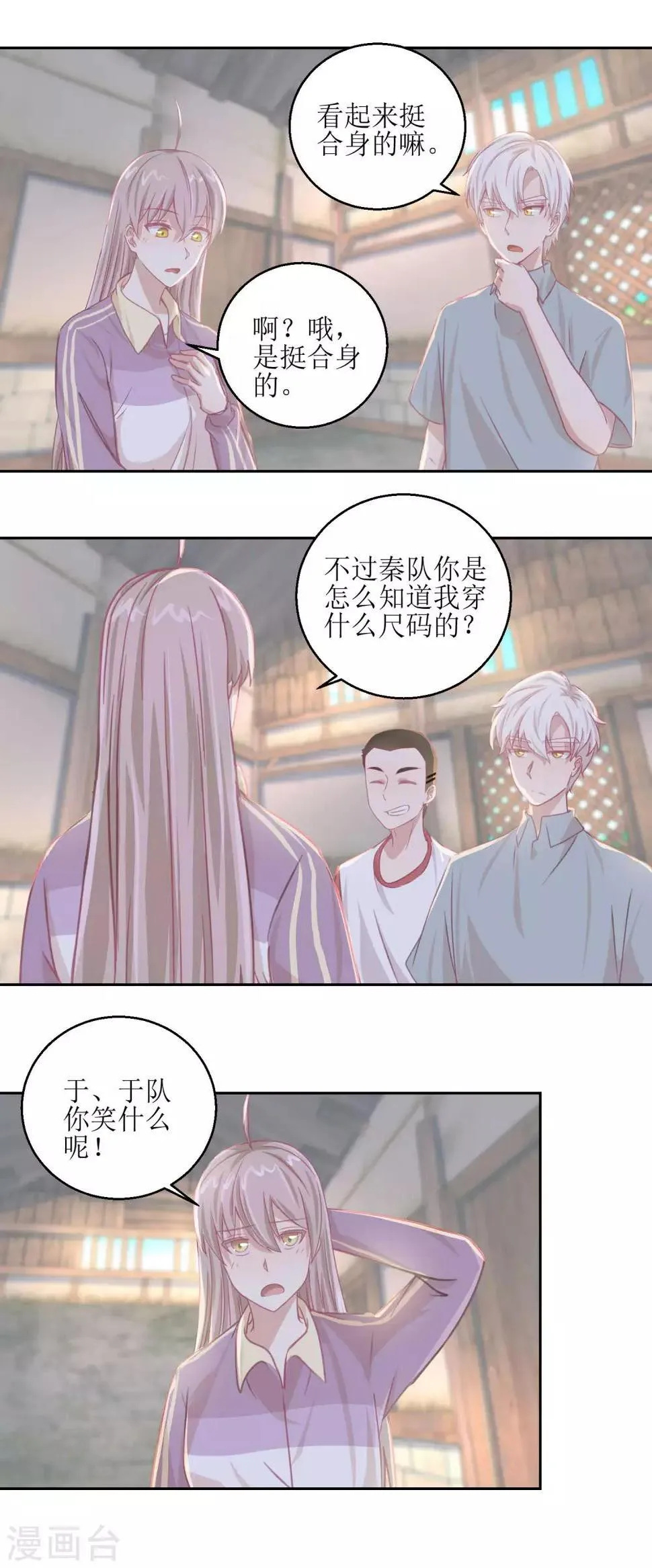 第66话 会滑板吗？ 第3页