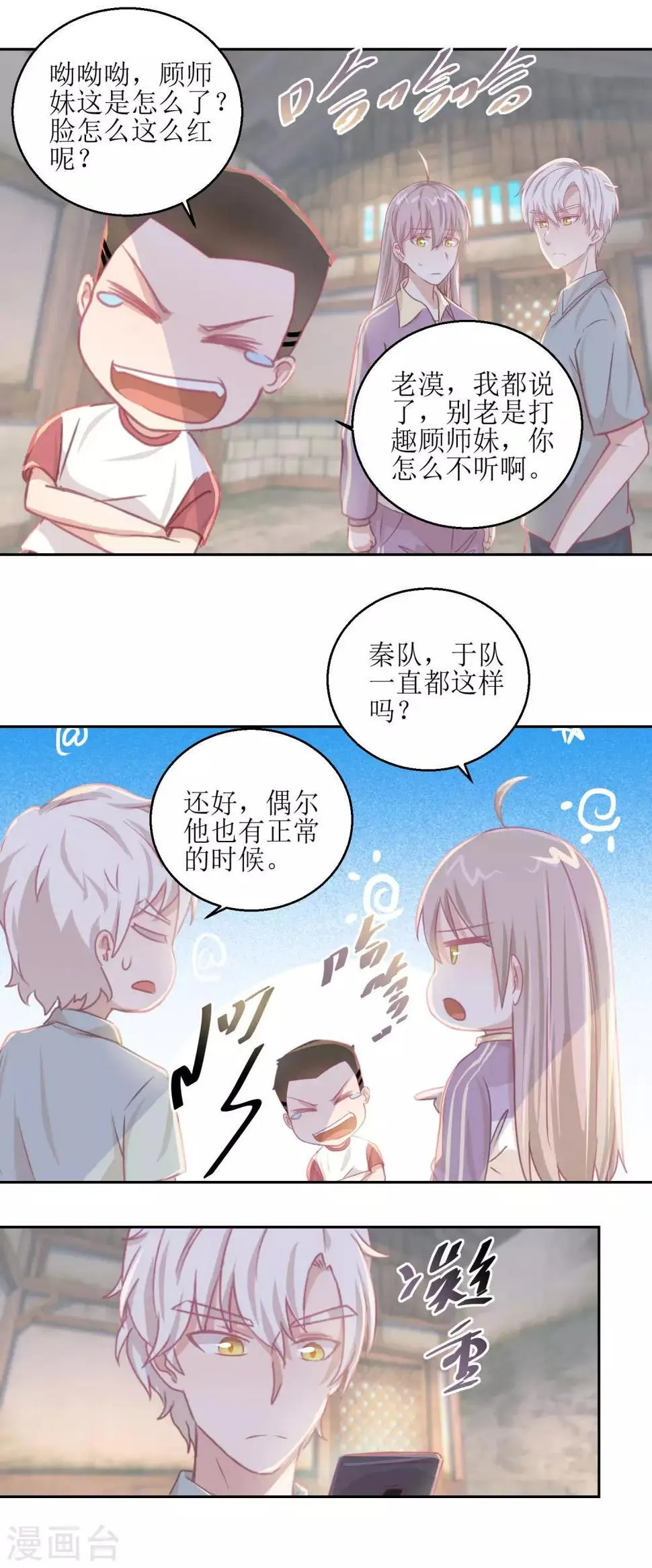 第66话 会滑板吗？ 第4页