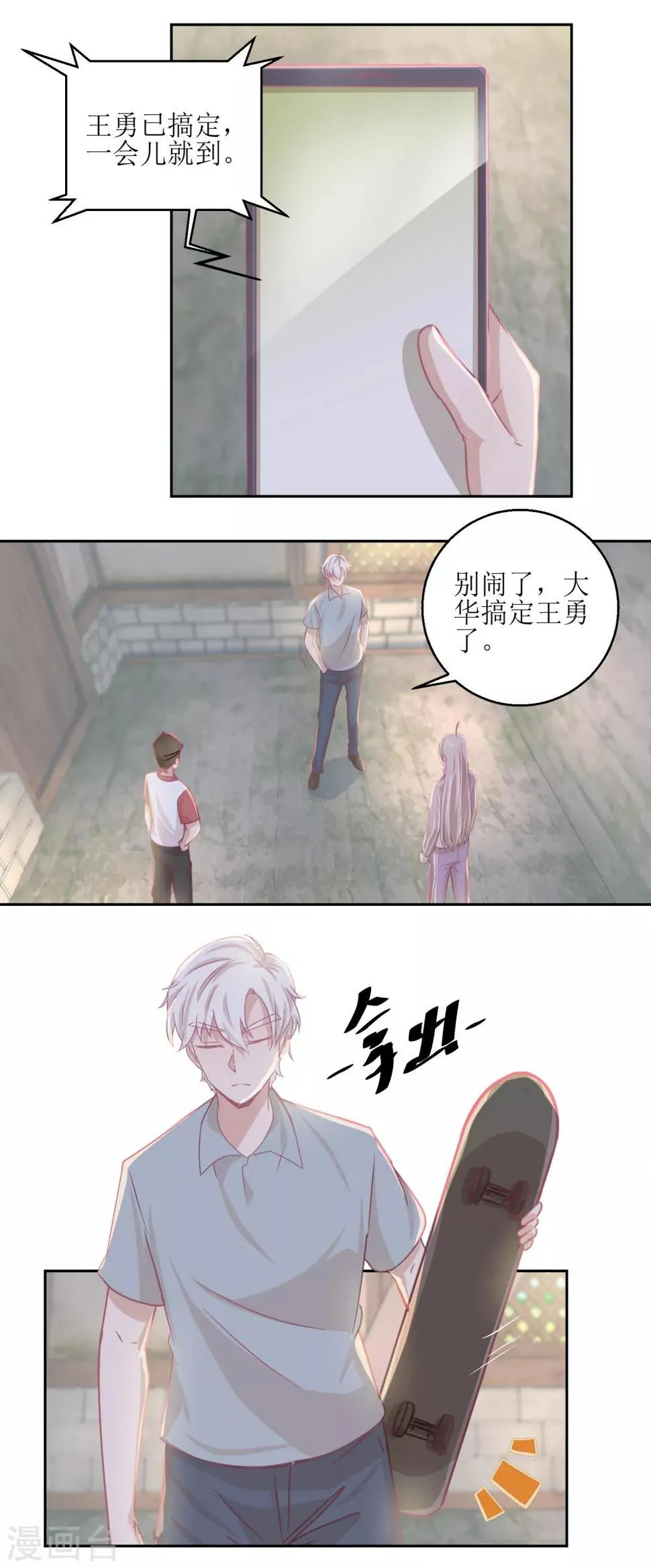 第66话 会滑板吗？ 第5页