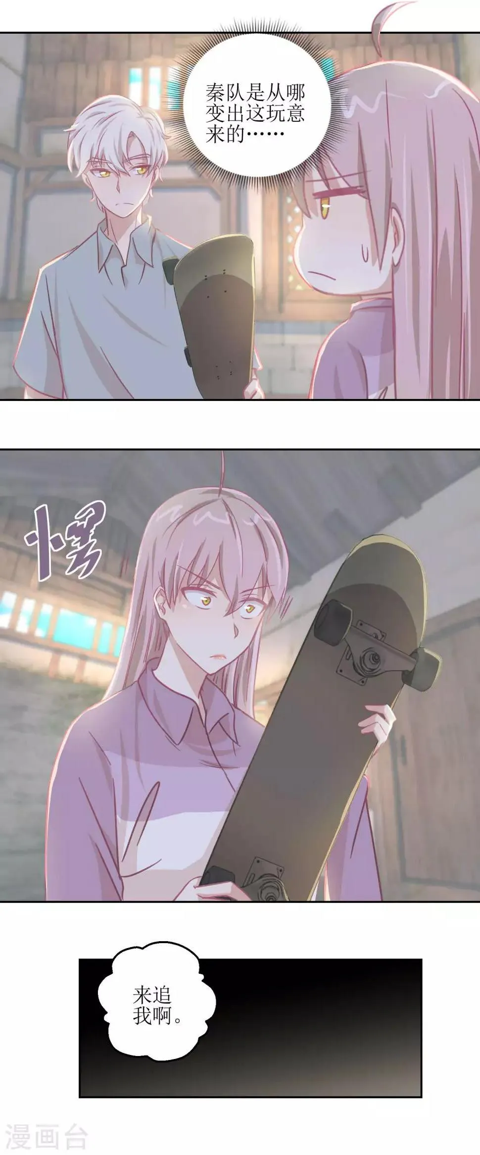 第66话 会滑板吗？ 第6页