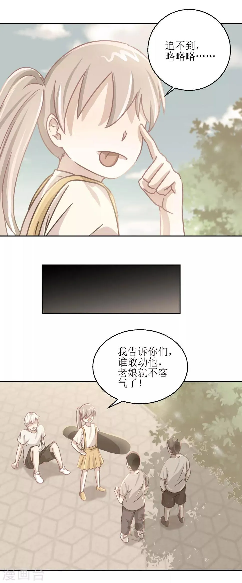 第66话 会滑板吗？ 第8页