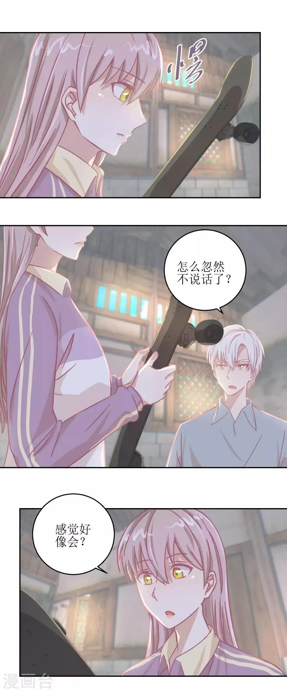 第66话 会滑板吗？ 第10页
