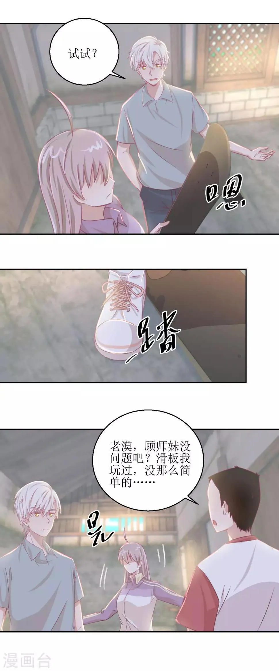 第66话 会滑板吗？ 第11页