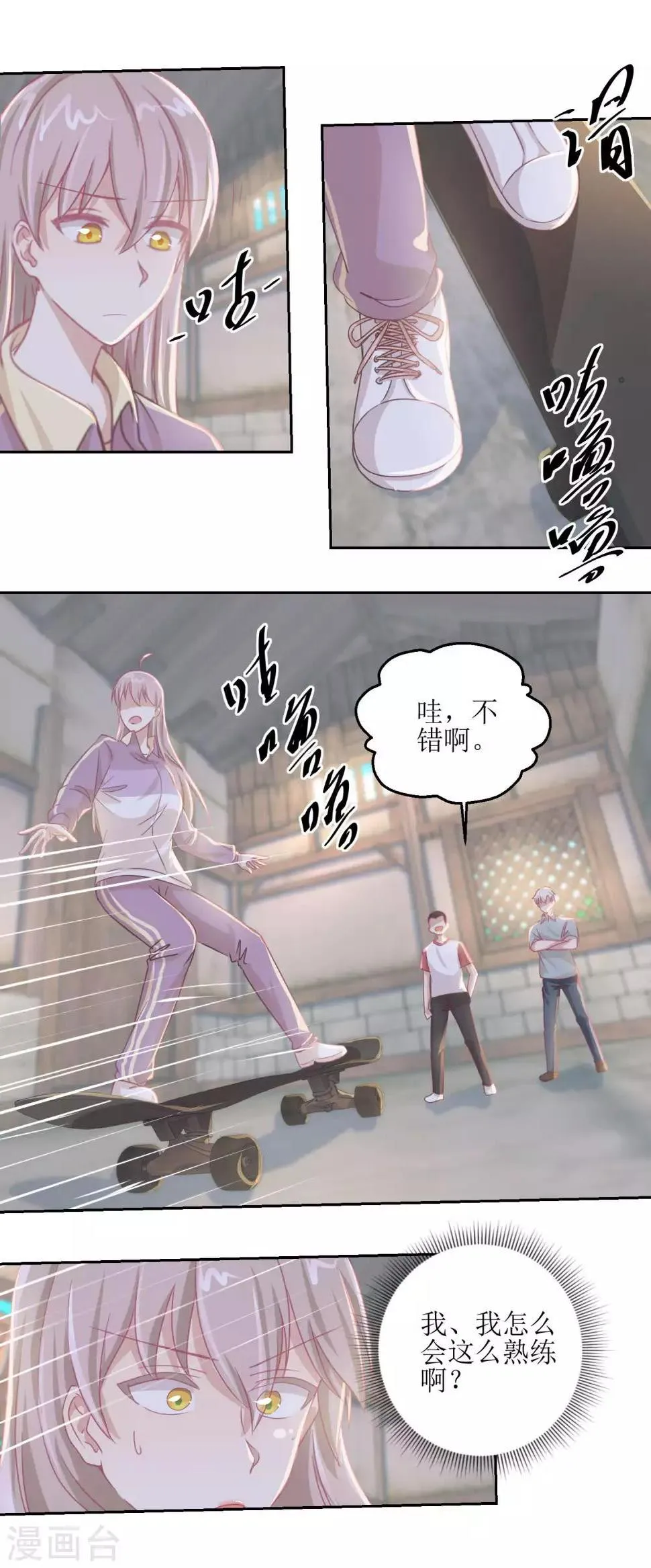 第66话 会滑板吗？ 第12页