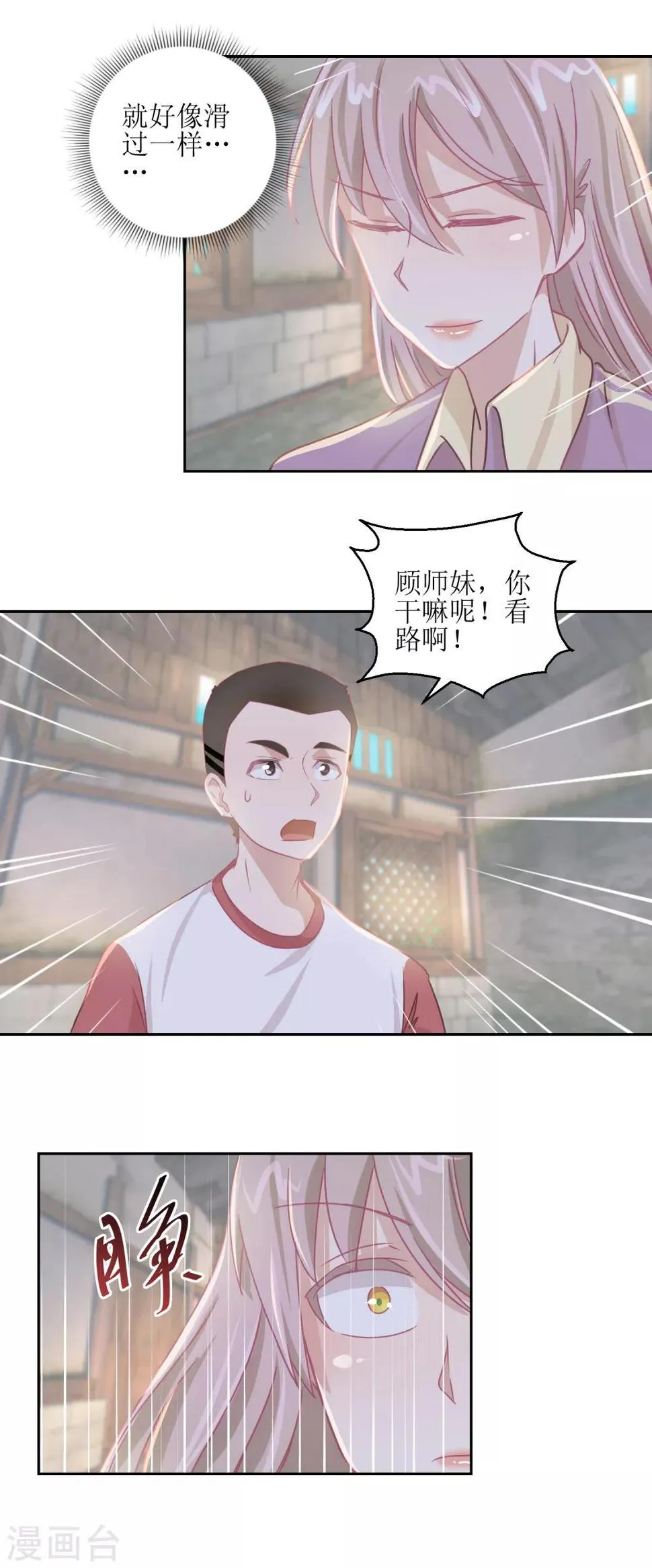 第66话 会滑板吗？ 第13页