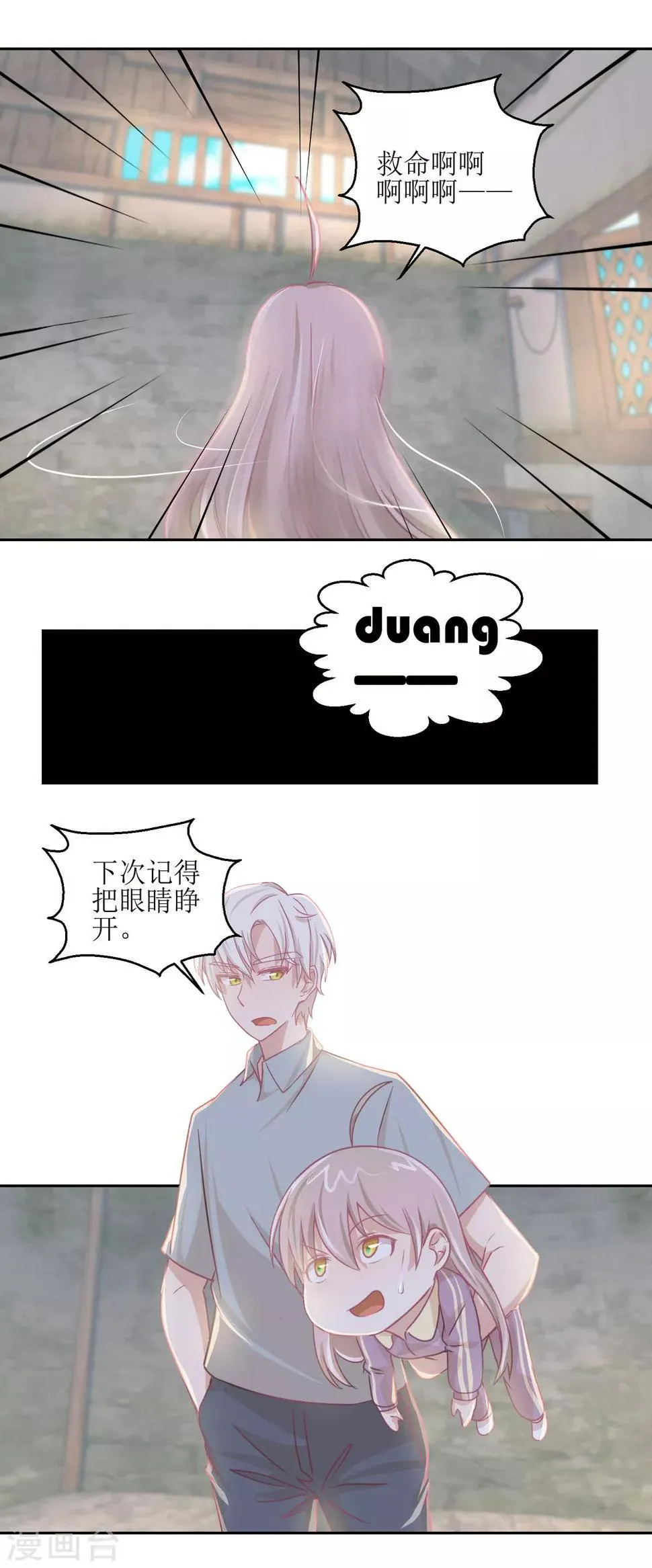 第66话 会滑板吗？ 第14页