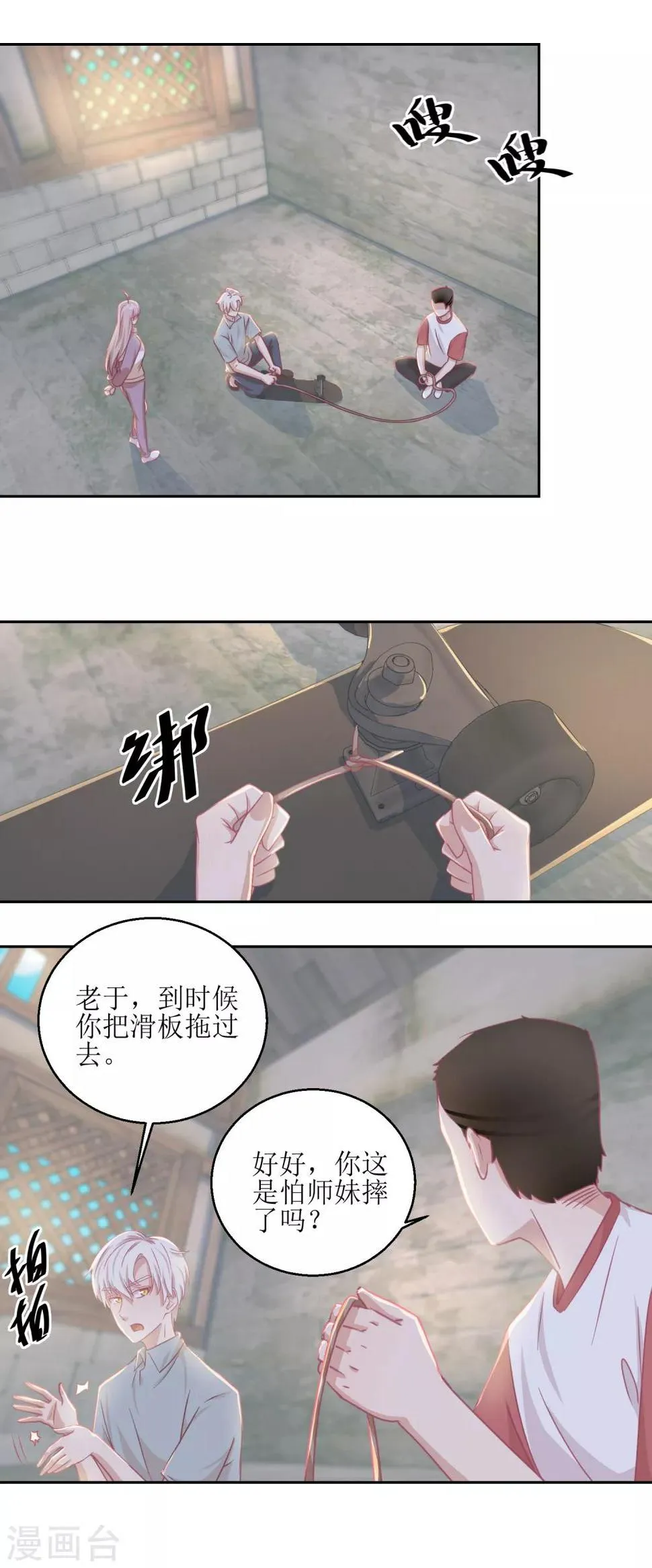 第67话 相信你自己 第2页