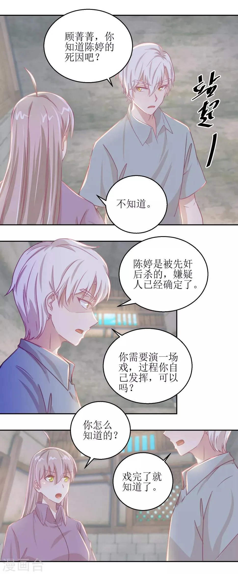 第67话 相信你自己 第3页