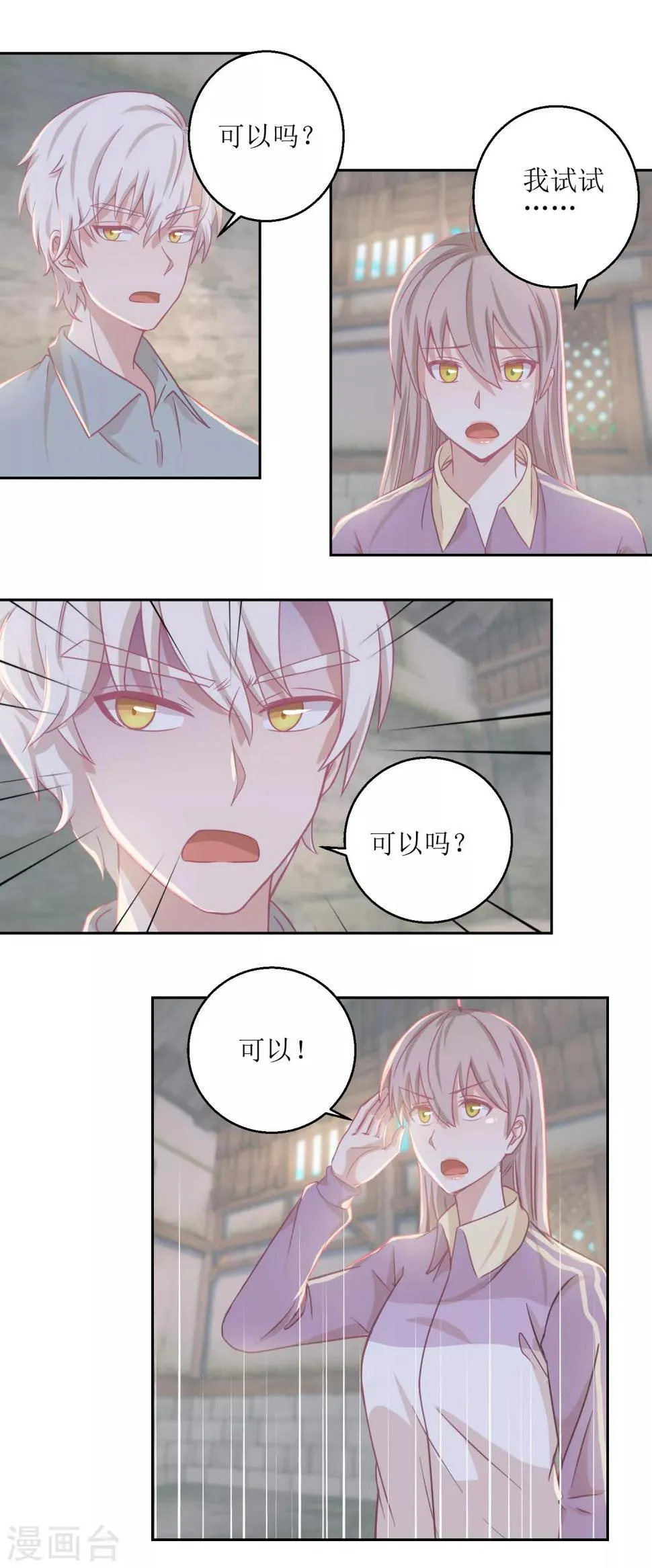 第67话 相信你自己 第4页