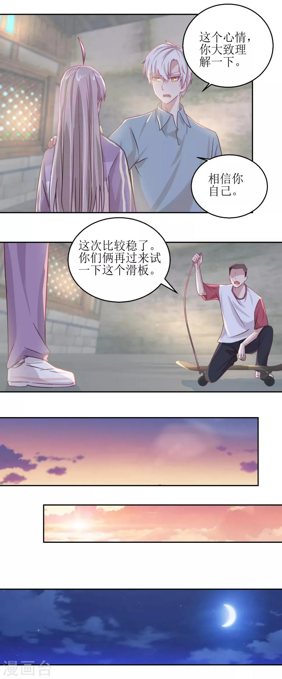 第67话 相信你自己 第6页