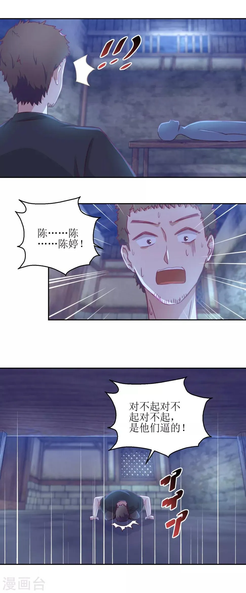 第67话 相信你自己 第8页