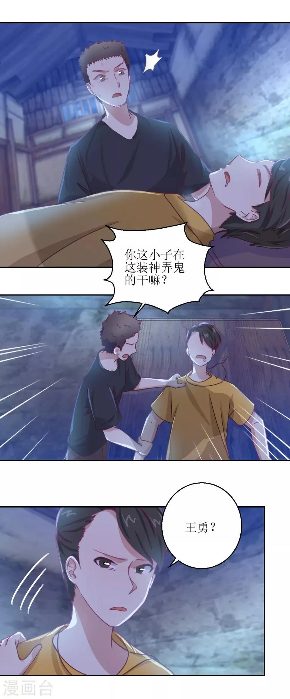 第67话 相信你自己 第10页