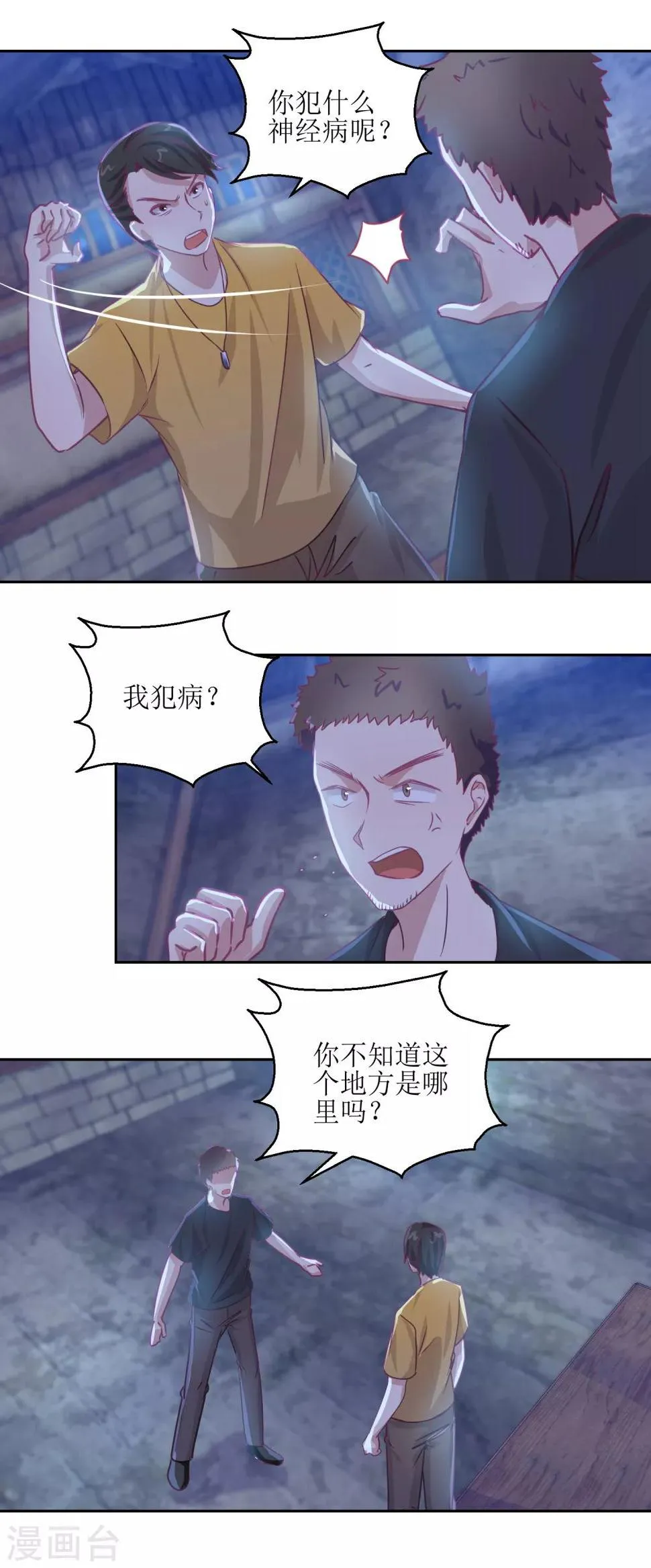 第67话 相信你自己 第11页