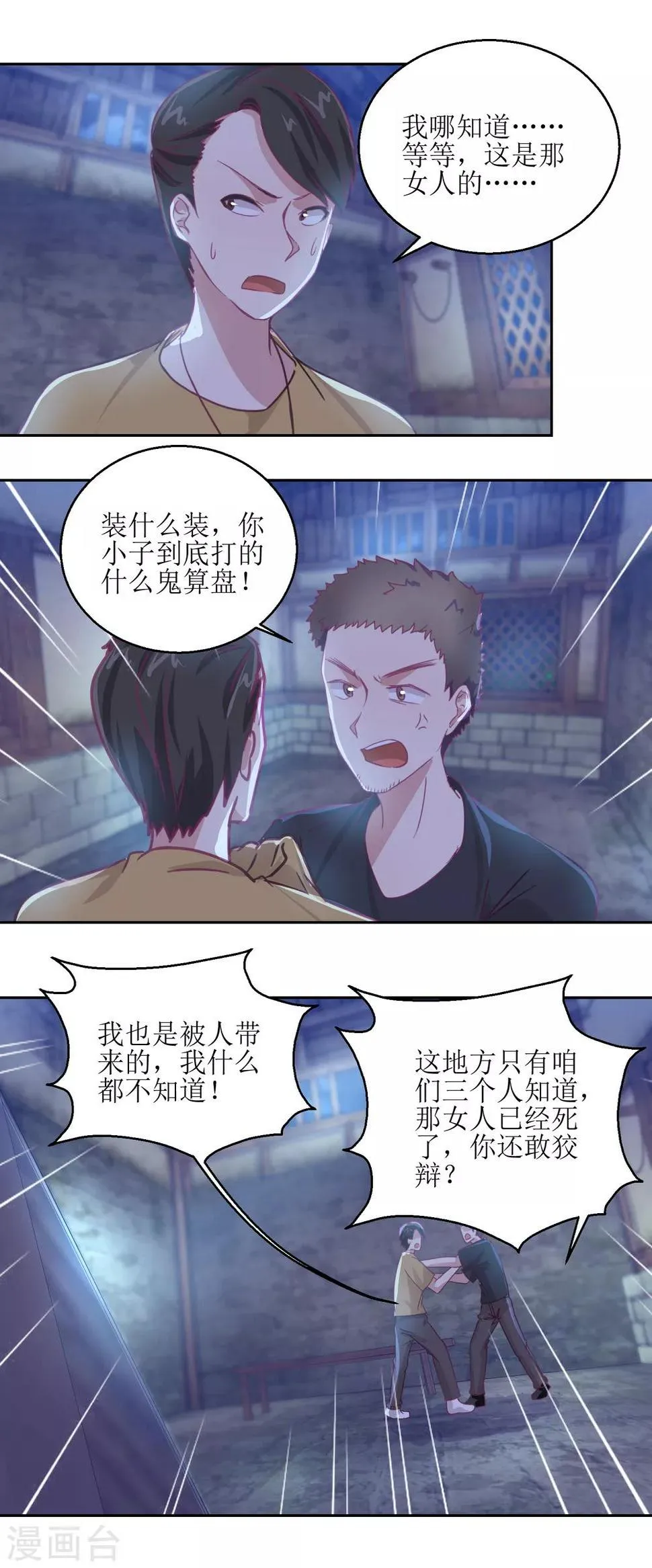 第67话 相信你自己 第12页