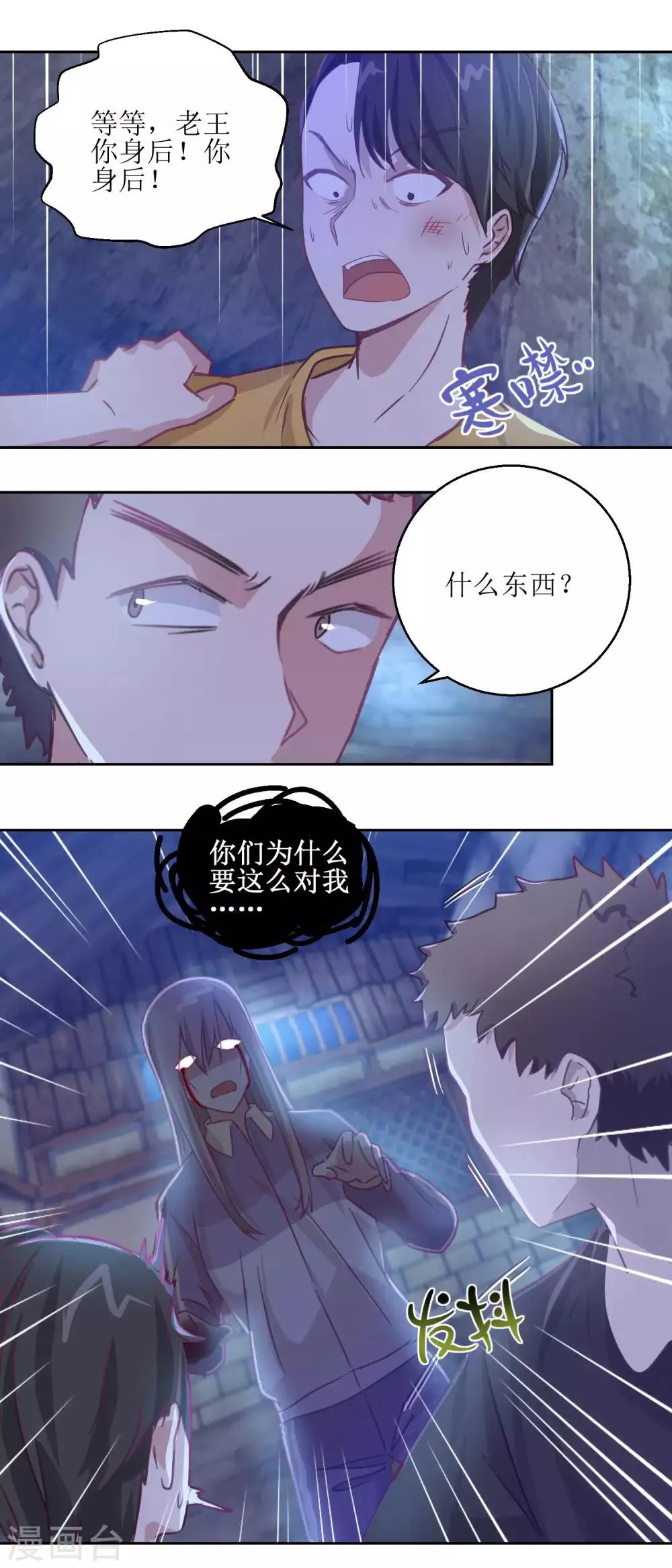 第68话 活见鬼 第4页