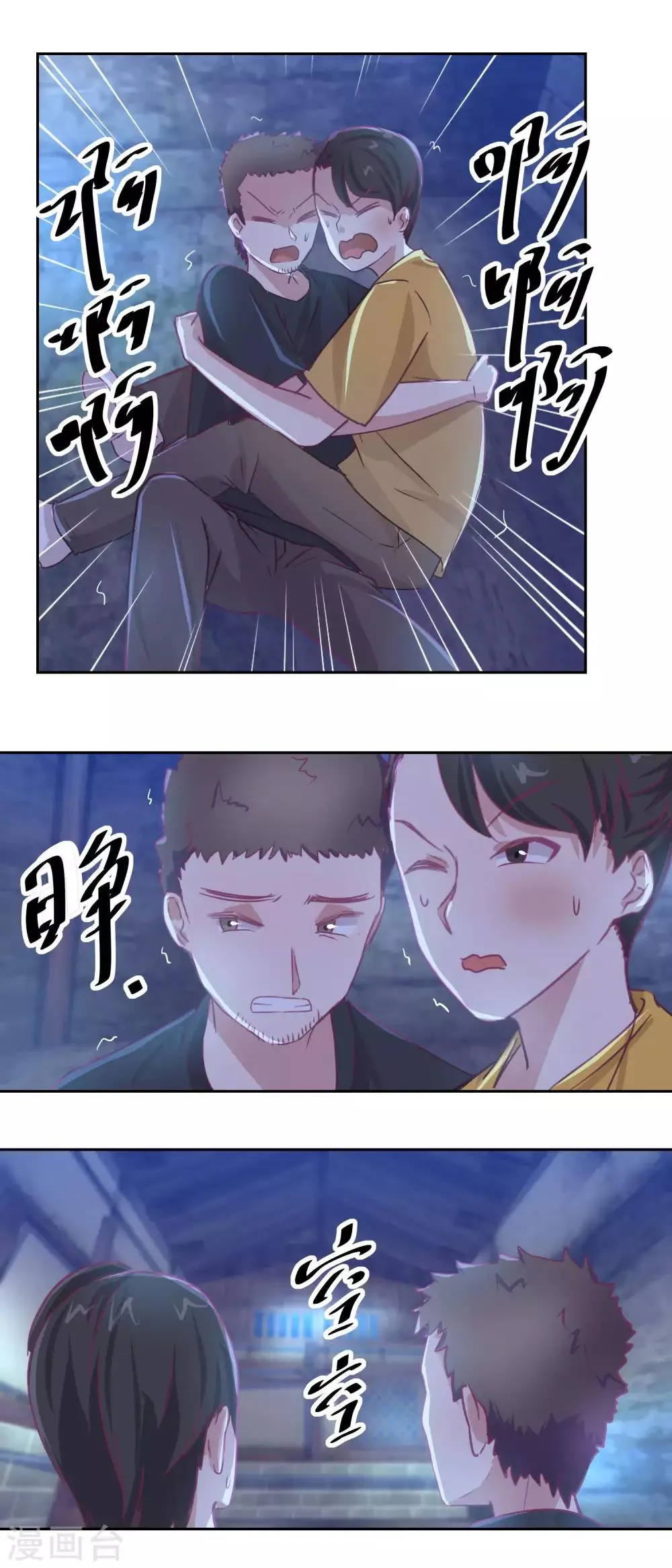 第68话 活见鬼 第5页