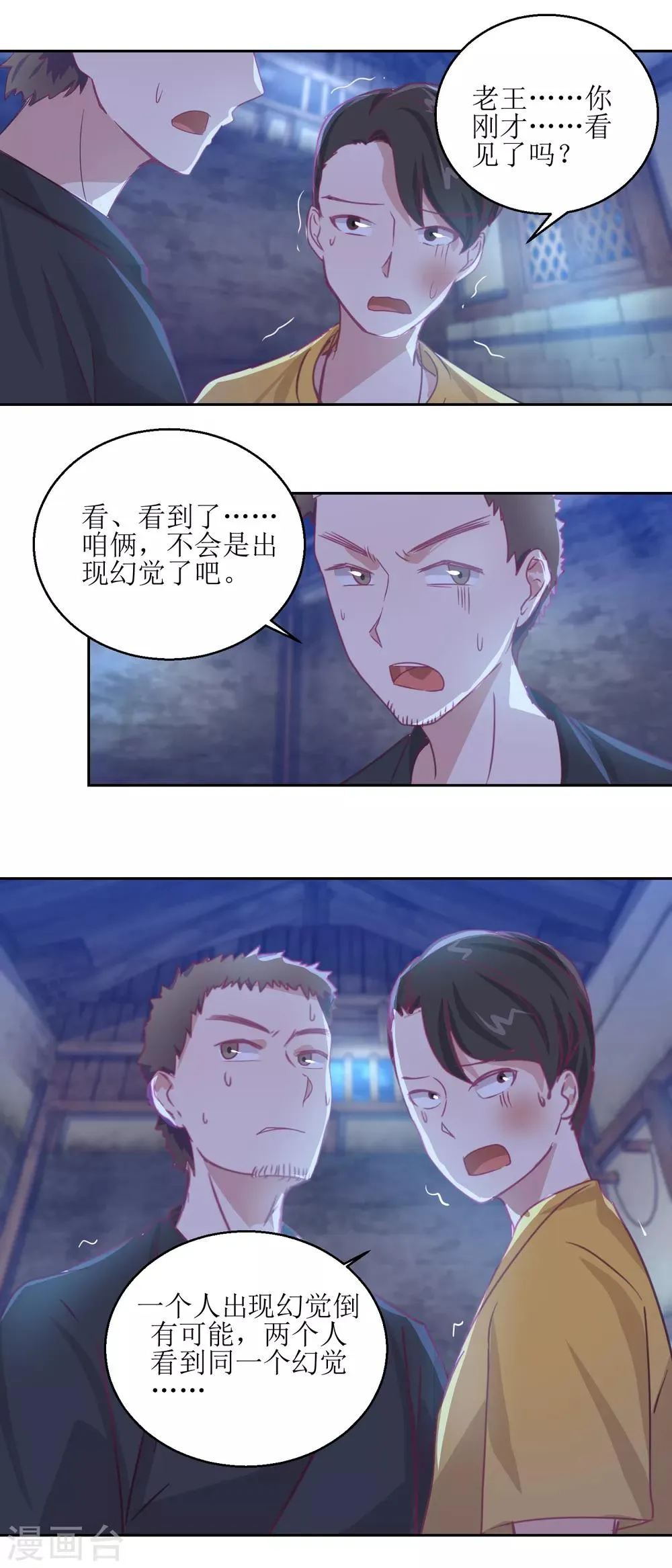 第68话 活见鬼 第6页