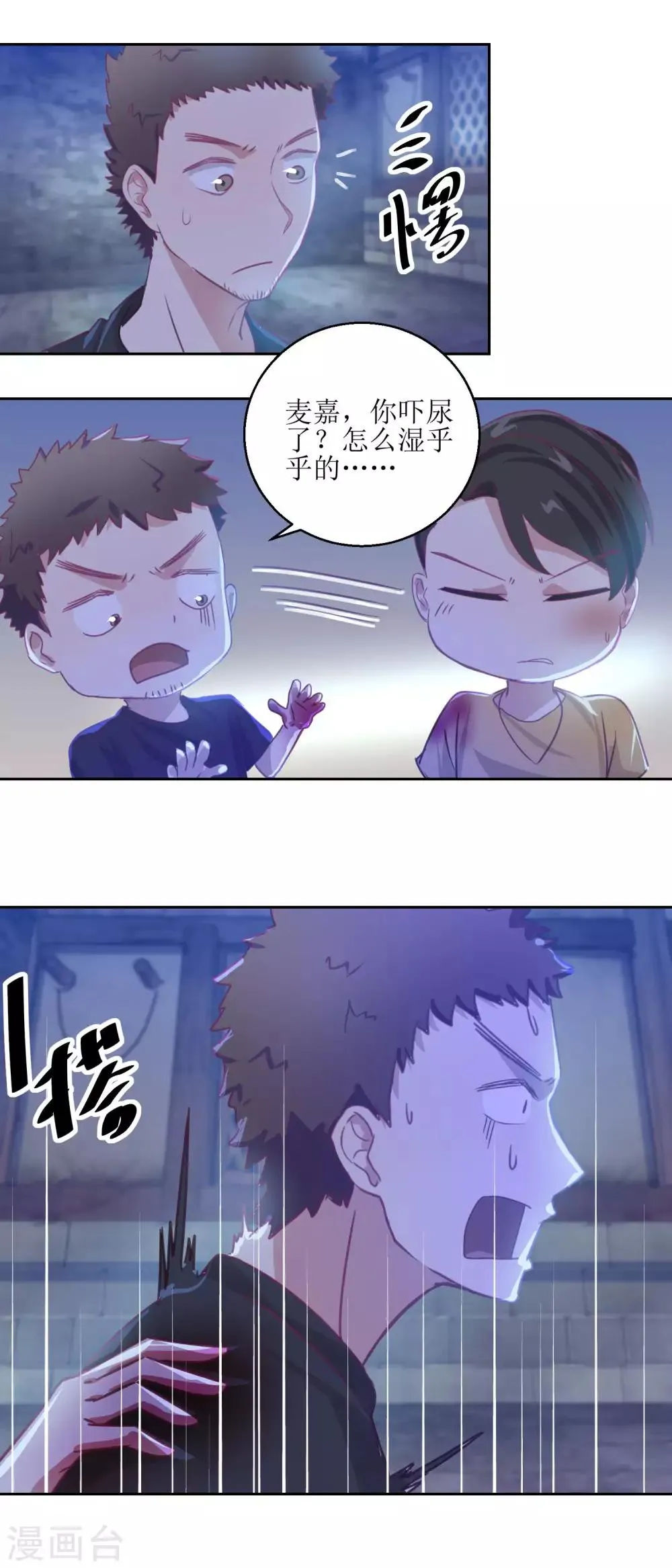 第68话 活见鬼 第7页