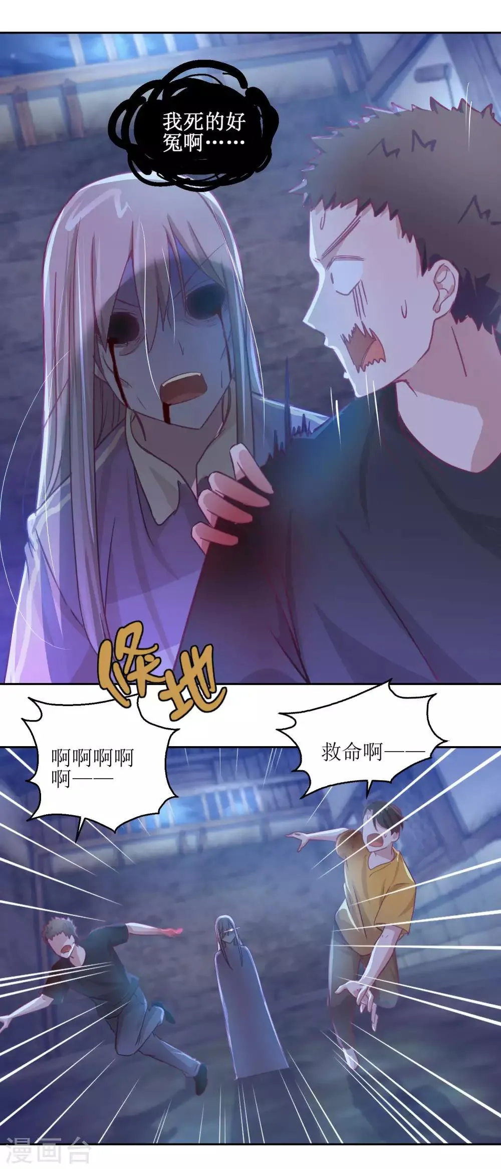 第68话 活见鬼 第8页